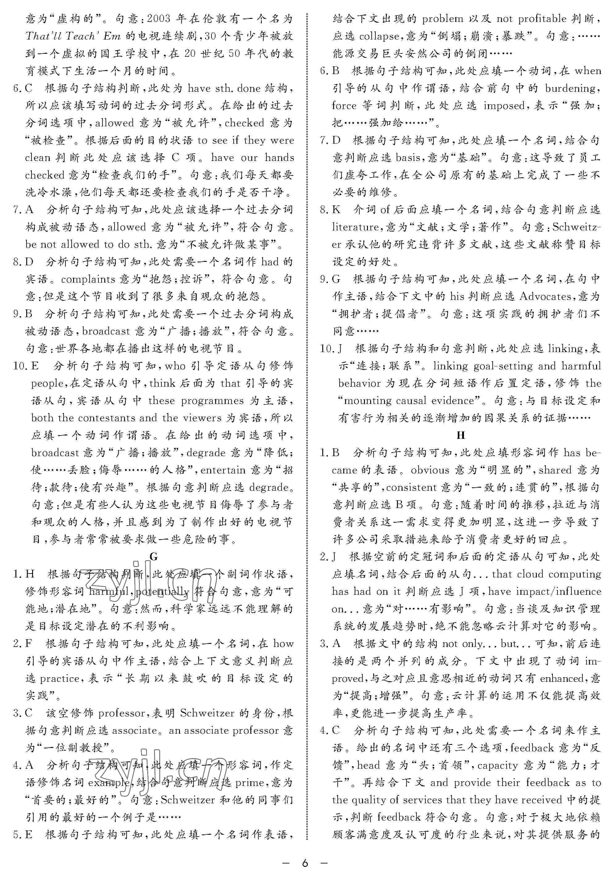 2022年鐘書金牌金典導(dǎo)學(xué)案高三英語下冊(cè) 參考答案第6頁