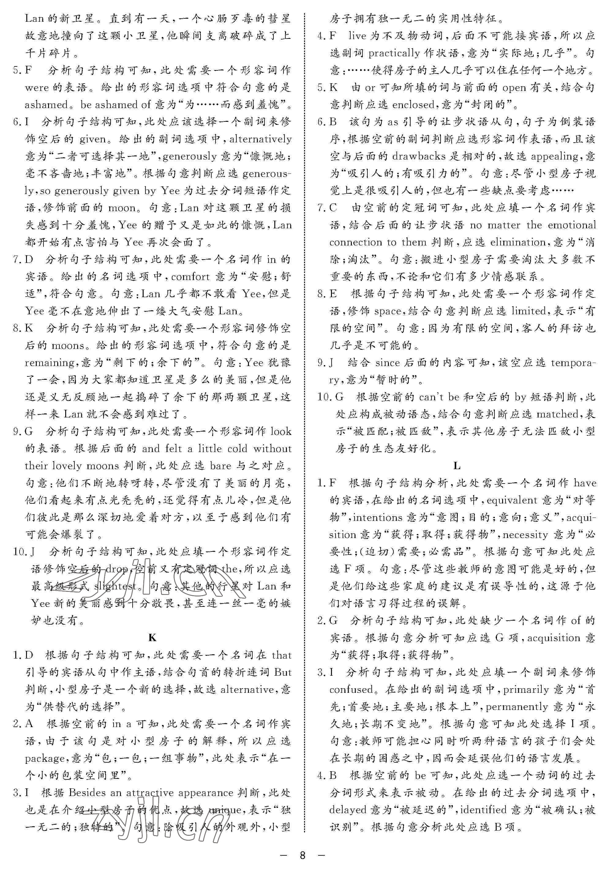 2022年鐘書金牌金典導(dǎo)學(xué)案高三英語(yǔ)下冊(cè) 參考答案第8頁(yè)