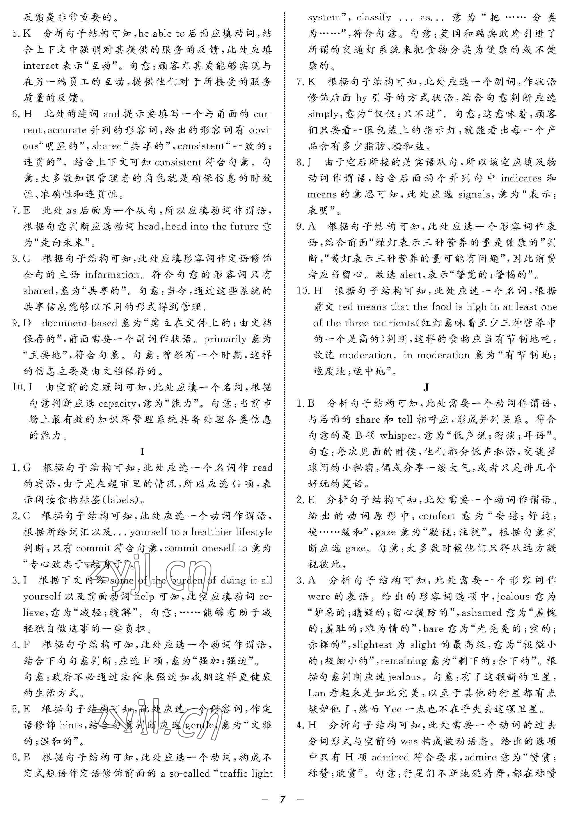 2022年鐘書(shū)金牌金典導(dǎo)學(xué)案高三英語(yǔ)下冊(cè) 參考答案第7頁(yè)