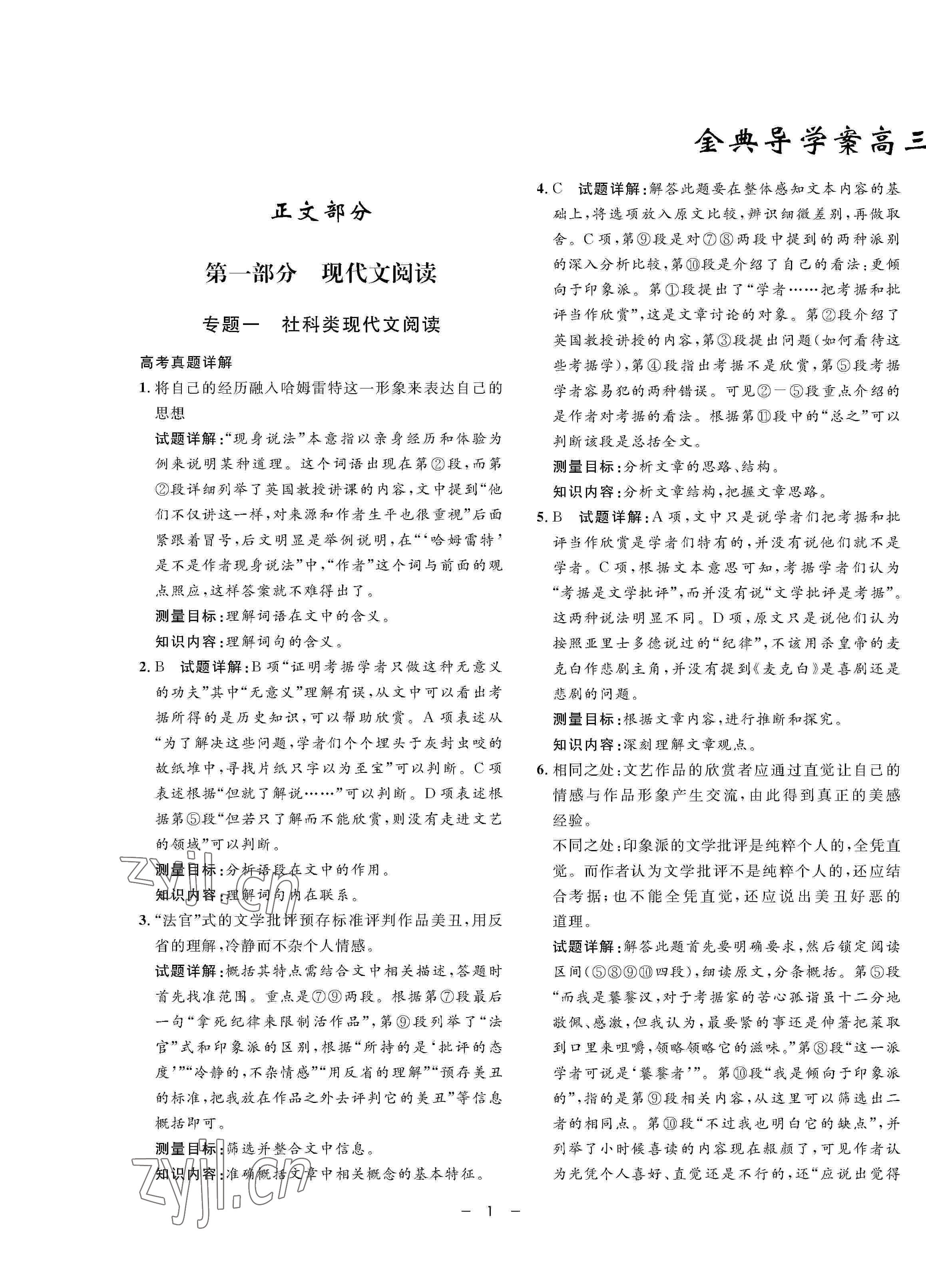 2022年鐘書金牌金典導(dǎo)學(xué)案高三語文下冊 第1頁