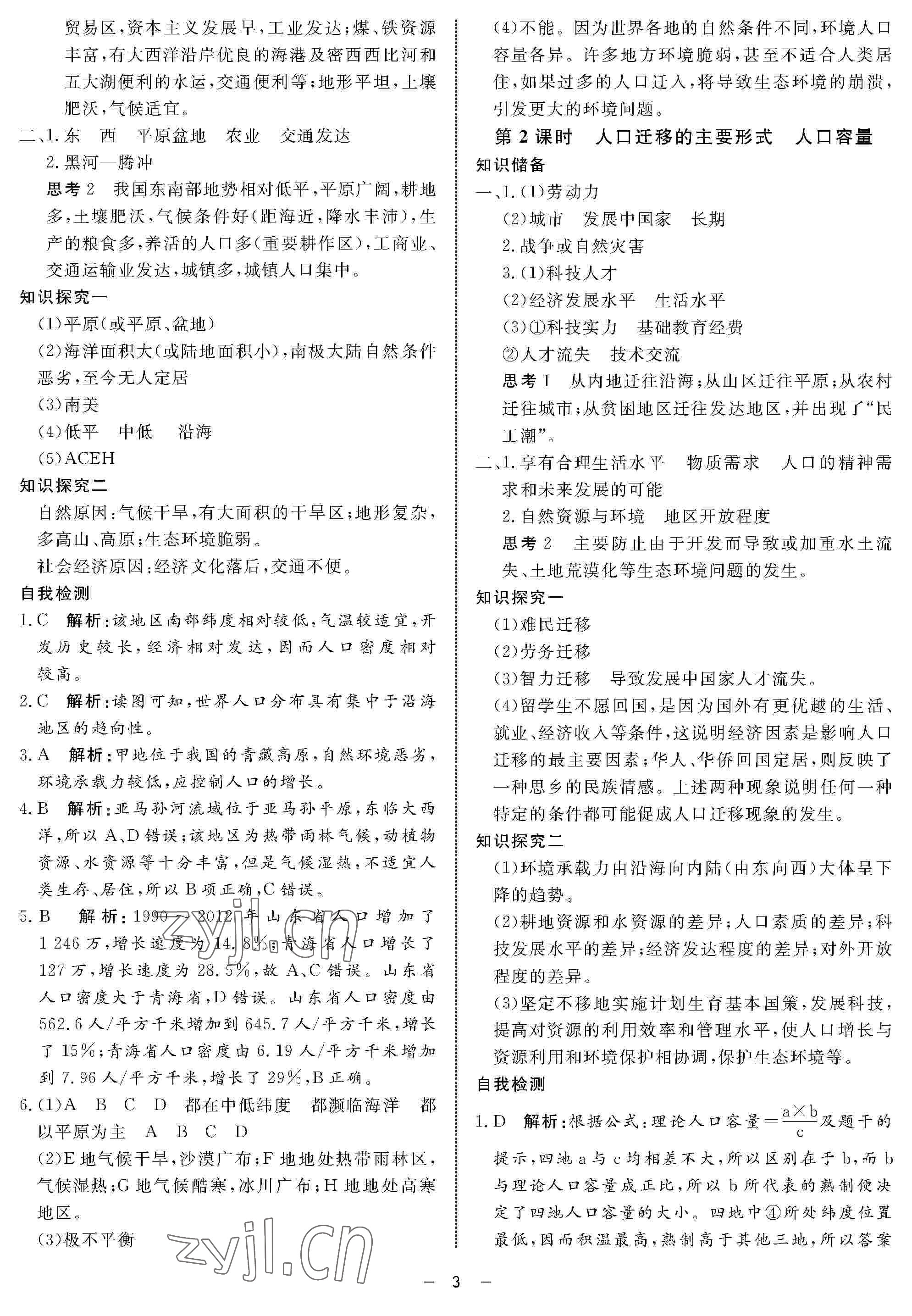 2022年鐘書金牌金典導(dǎo)學(xué)案高一地理下冊(cè) 參考答案第3頁