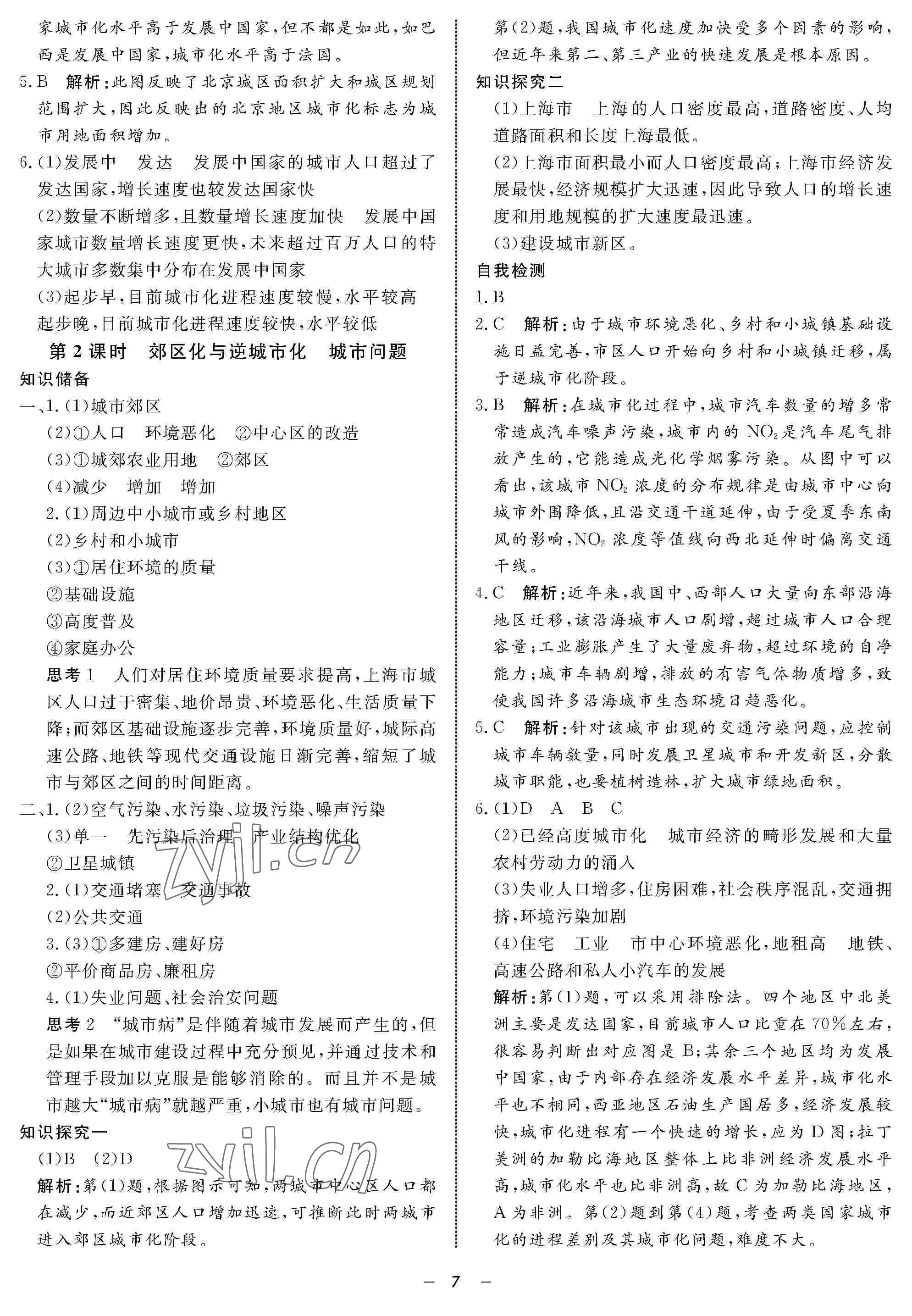 2022年鐘書金牌金典導(dǎo)學(xué)案高一地理下冊(cè) 參考答案第7頁(yè)