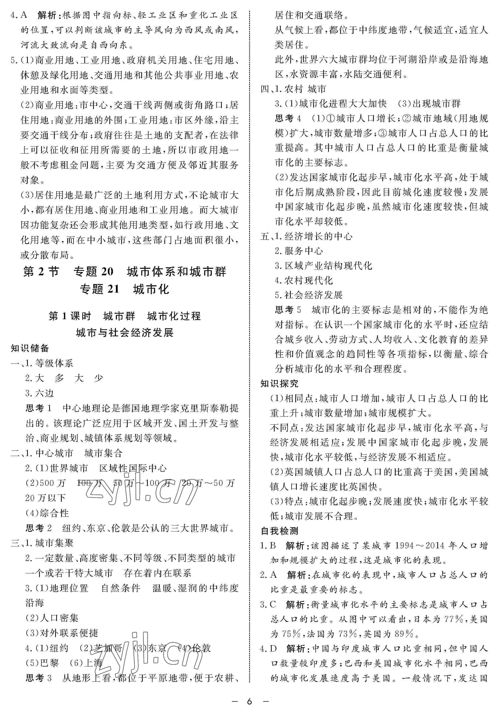 2022年鐘書金牌金典導(dǎo)學(xué)案高一地理下冊(cè) 參考答案第6頁(yè)