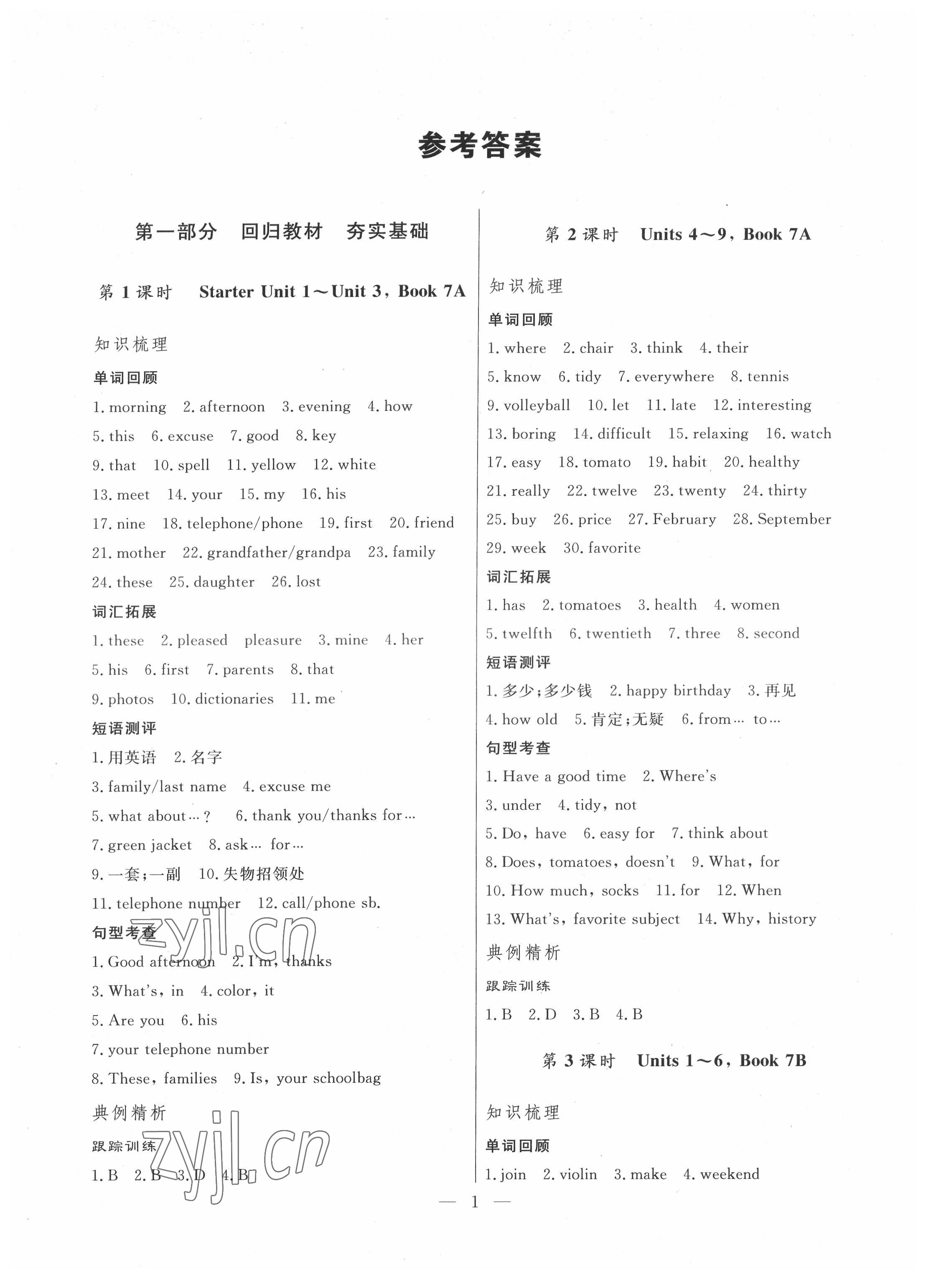 2022年解密中考英語 第1頁