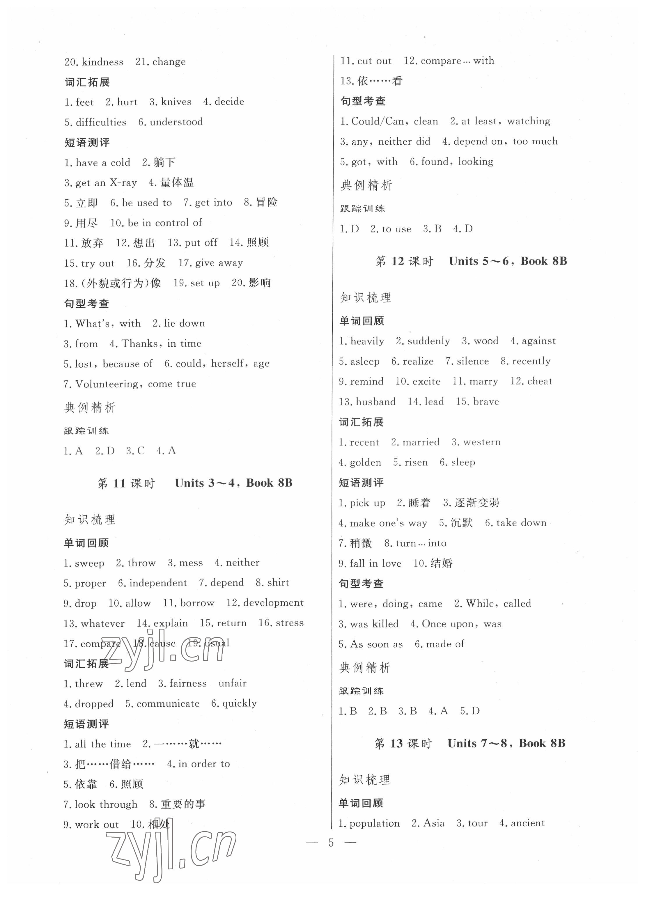 2022年解密中考英語 第5頁