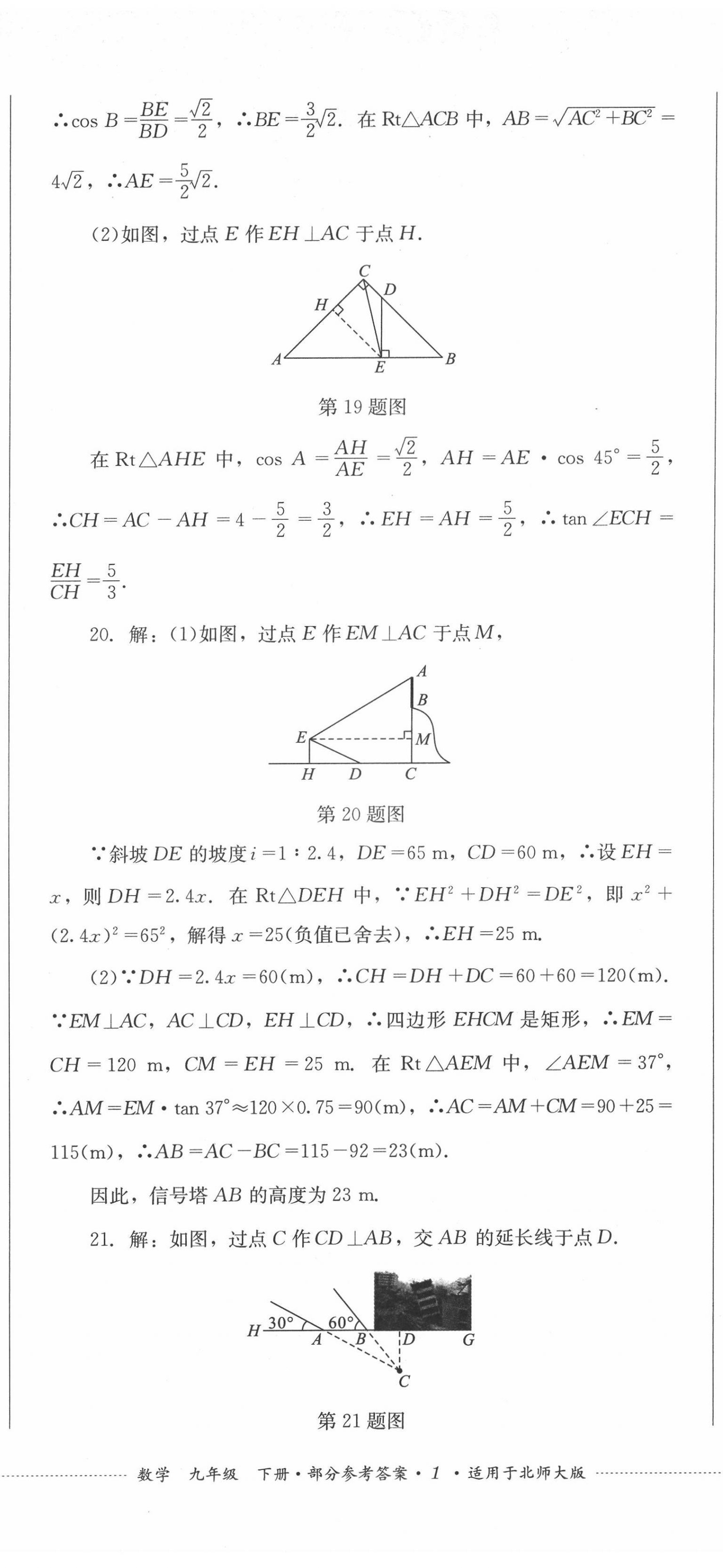 2022年學情點評四川教育出版社九年級數(shù)學下冊北師大版 第2頁