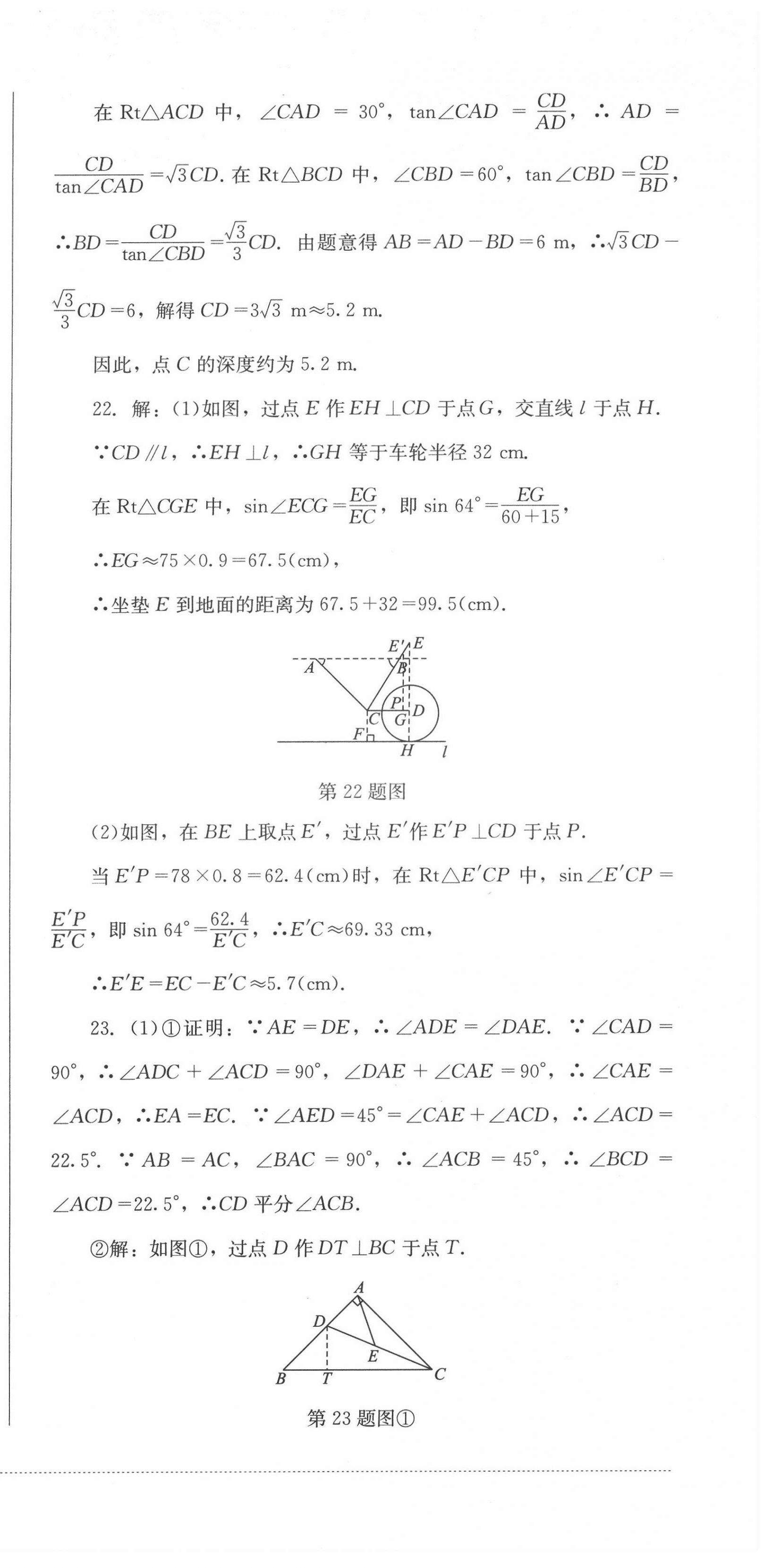 2022年學(xué)情點(diǎn)評四川教育出版社九年級數(shù)學(xué)下冊北師大版 第3頁