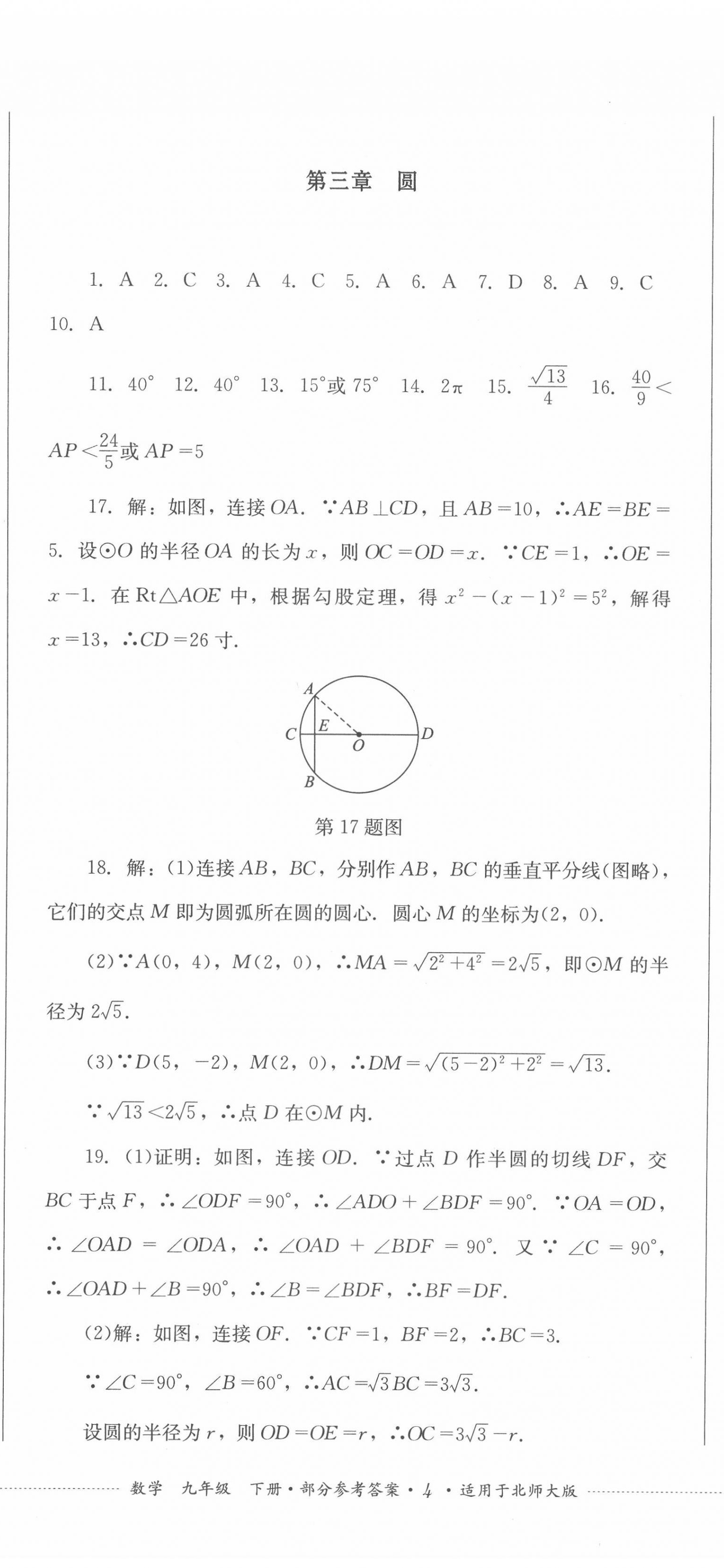 2022年學(xué)情點(diǎn)評(píng)四川教育出版社九年級(jí)數(shù)學(xué)下冊北師大版 第11頁