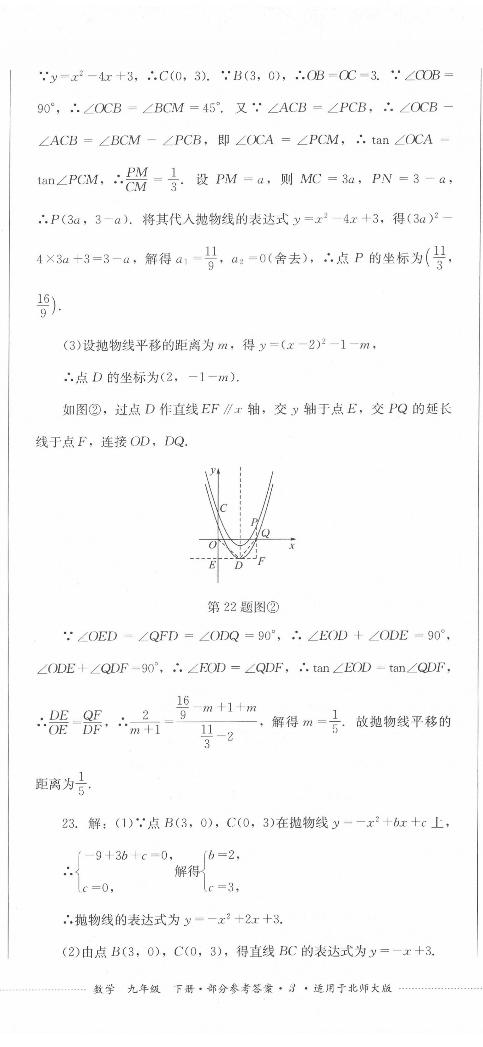 2022年學(xué)情點評四川教育出版社九年級數(shù)學(xué)下冊北師大版 第8頁