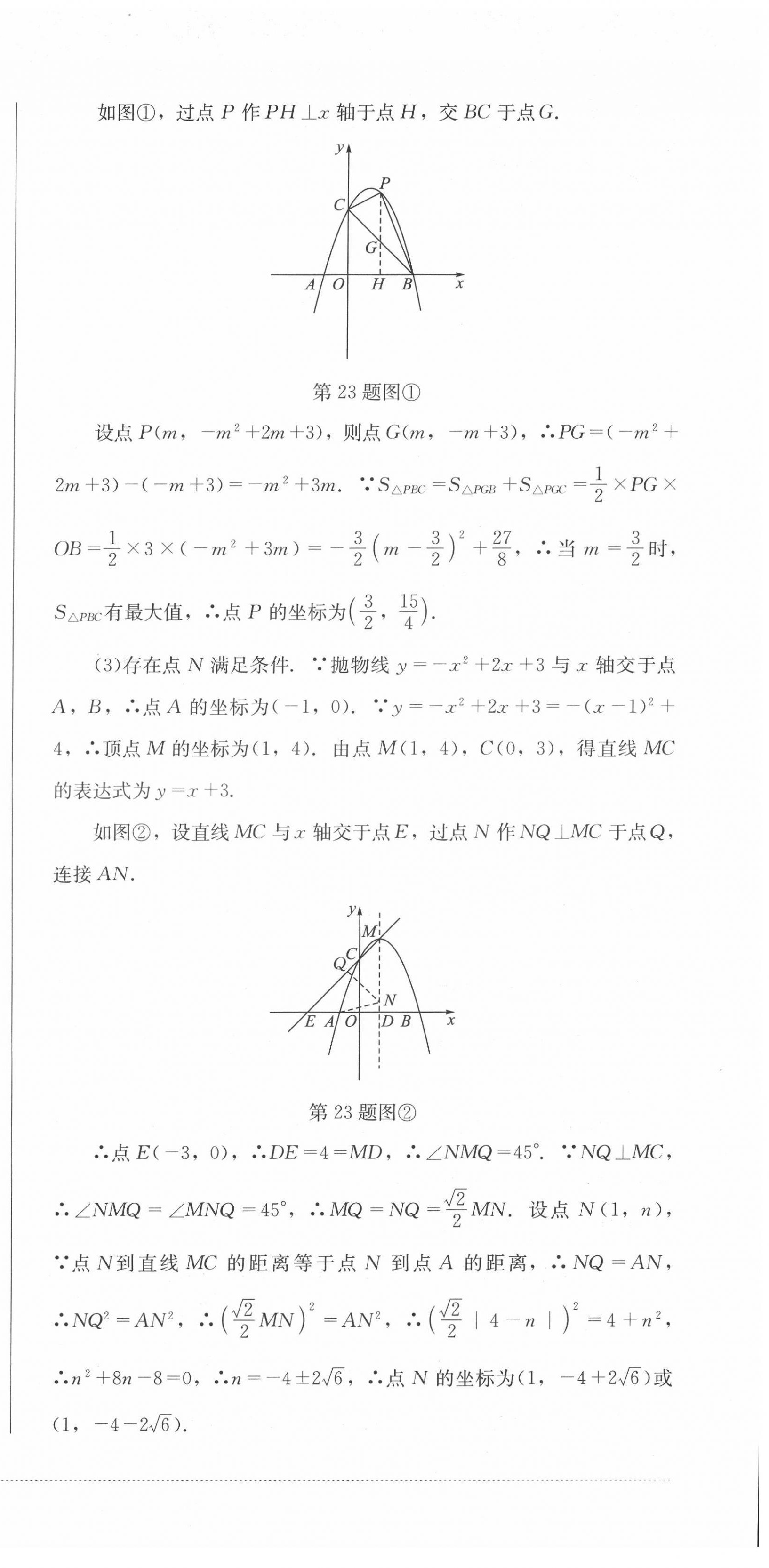 2022年學(xué)情點(diǎn)評(píng)四川教育出版社九年級(jí)數(shù)學(xué)下冊(cè)北師大版 第9頁(yè)