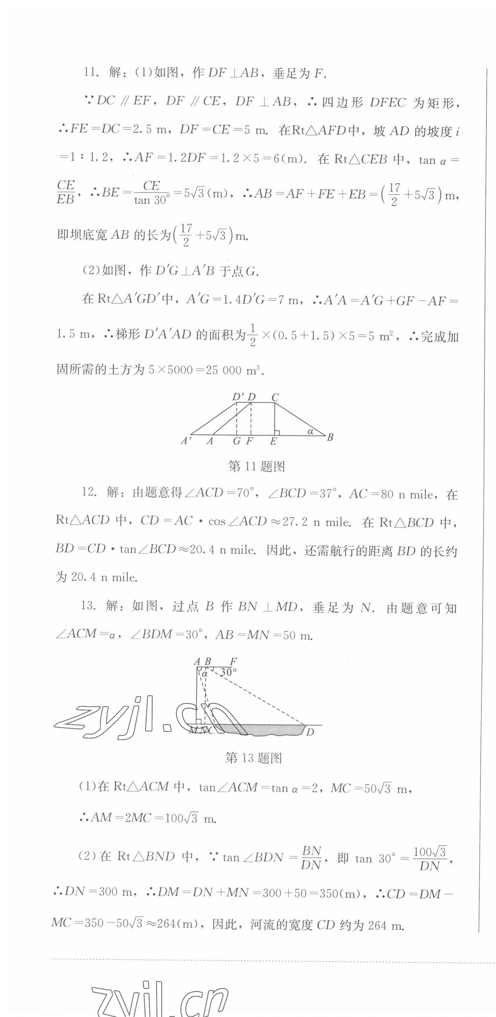 2022年學(xué)情點評四川教育出版社九年級數(shù)學(xué)下冊北師大版 第16頁