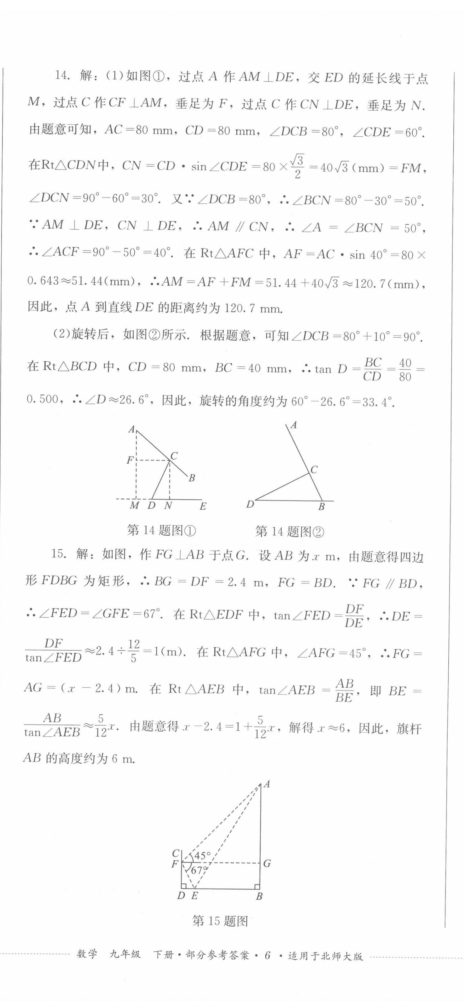 2022年學(xué)情點(diǎn)評(píng)四川教育出版社九年級(jí)數(shù)學(xué)下冊(cè)北師大版 第17頁(yè)