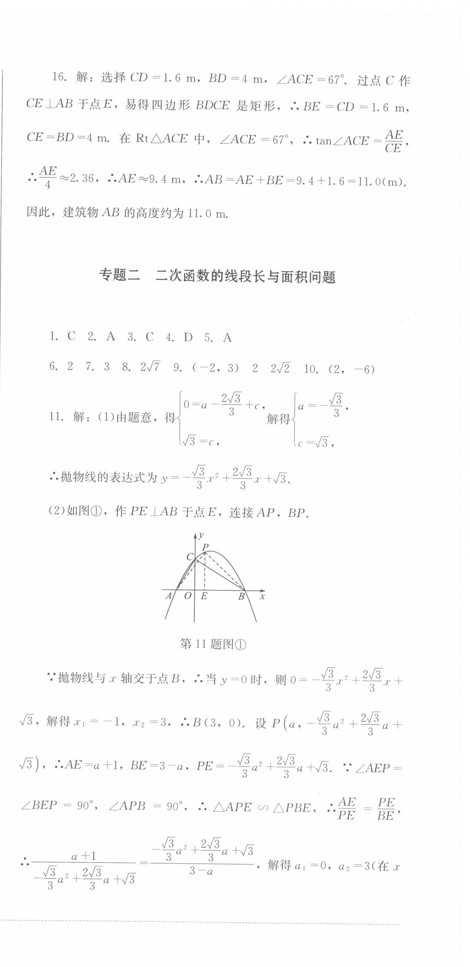2022年學(xué)情點(diǎn)評四川教育出版社九年級數(shù)學(xué)下冊北師大版 第18頁