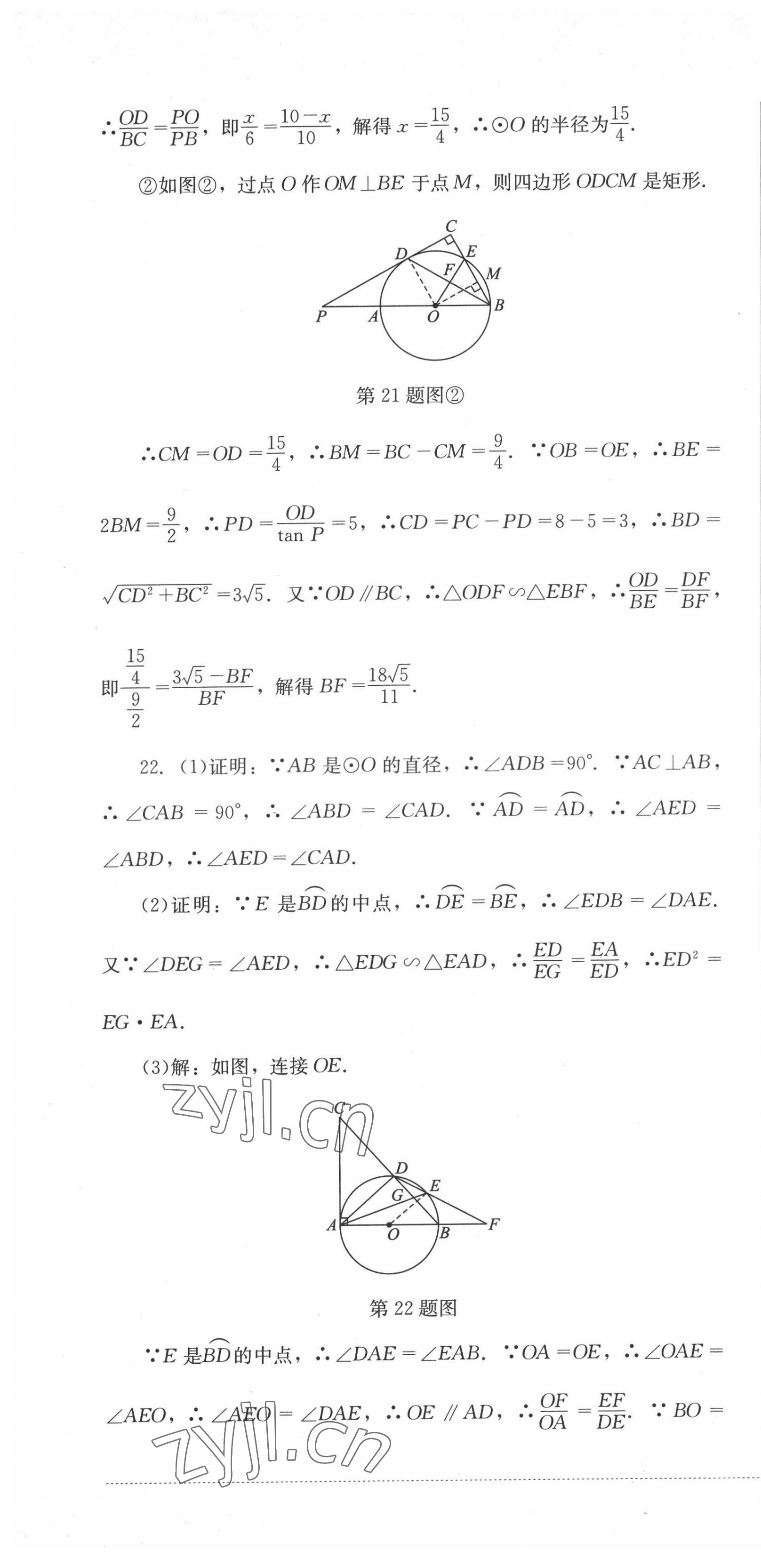 2022年學(xué)情點(diǎn)評四川教育出版社九年級數(shù)學(xué)下冊北師大版 第13頁