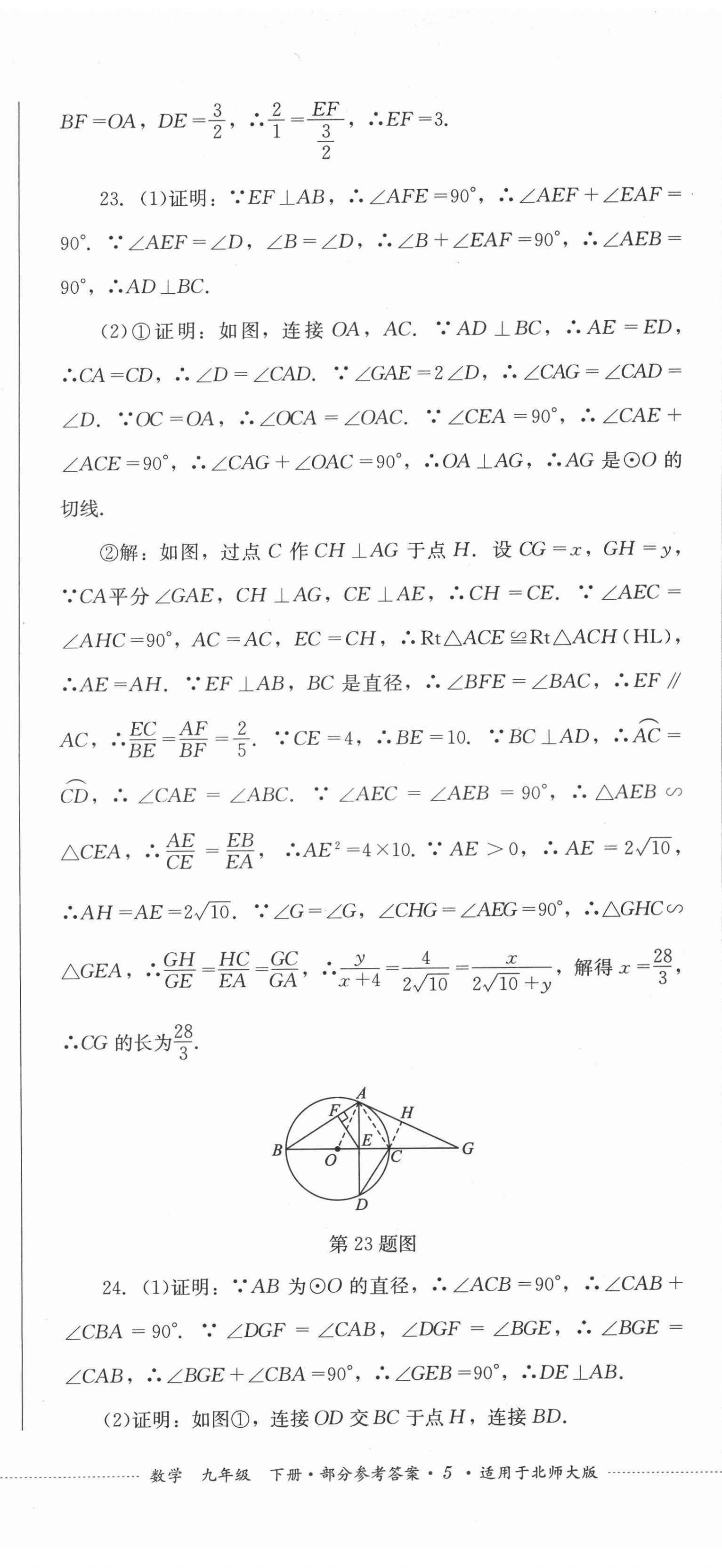 2022年學(xué)情點(diǎn)評四川教育出版社九年級數(shù)學(xué)下冊北師大版 第14頁