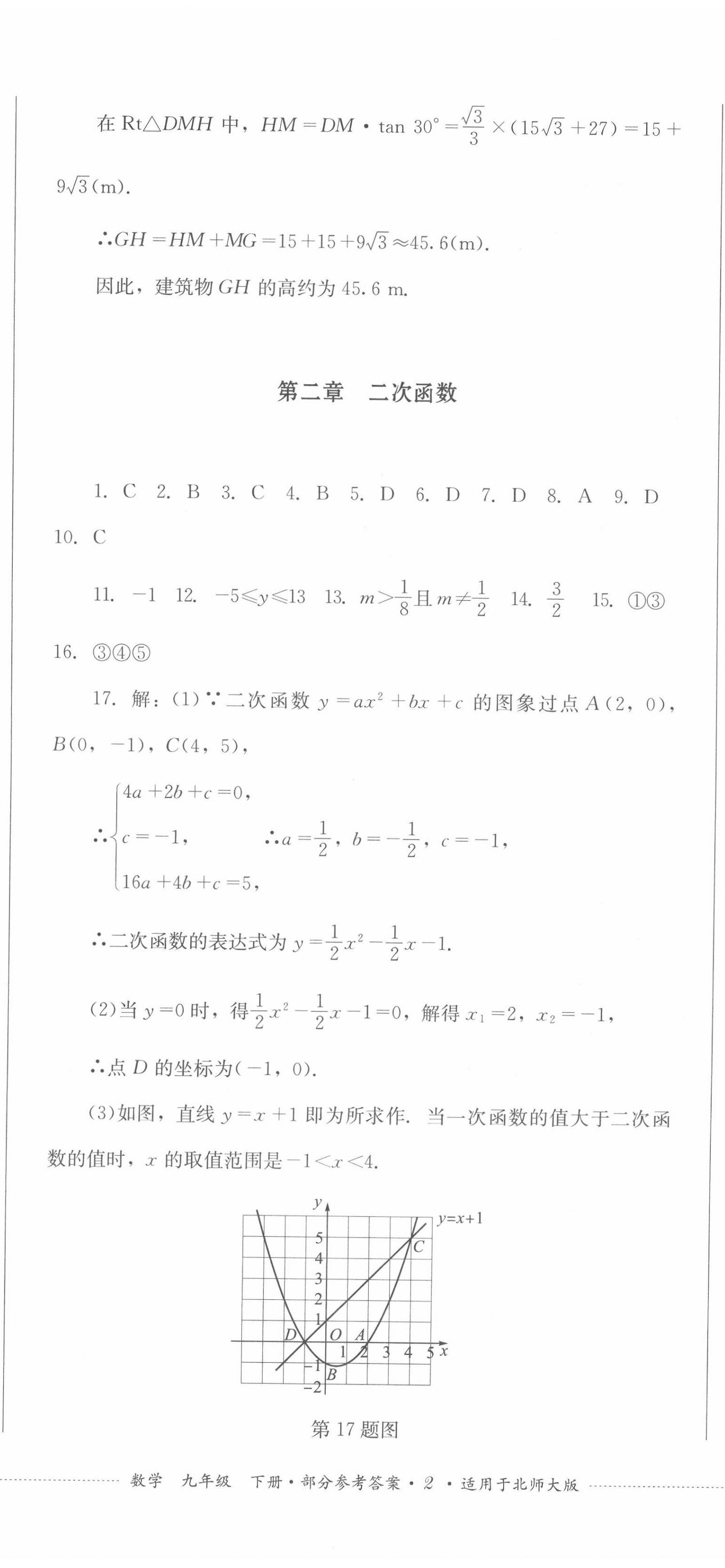 2022年學情點評四川教育出版社九年級數(shù)學下冊北師大版 第5頁