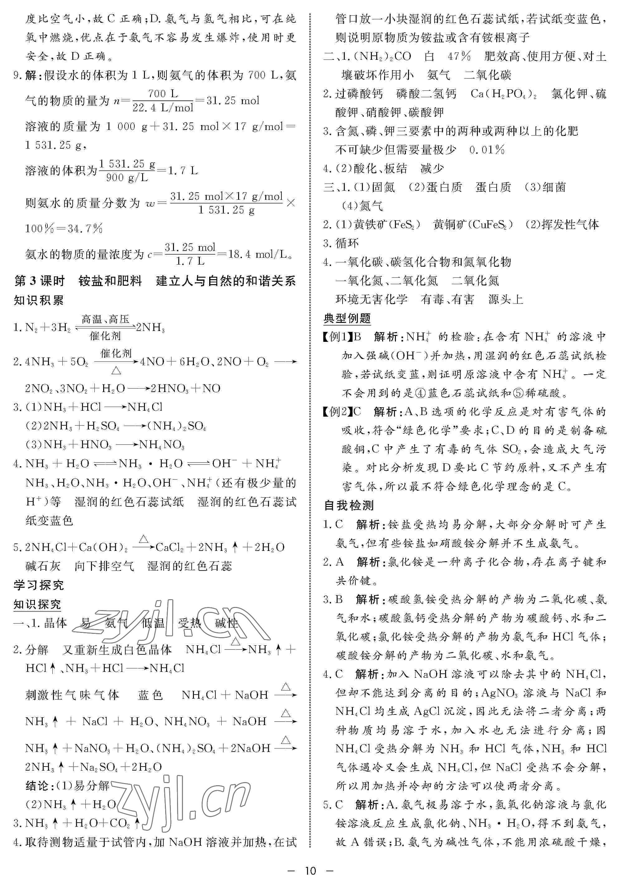 2022年鐘書金牌金典導(dǎo)學(xué)案高一化學(xué)下冊 參考答案第10頁