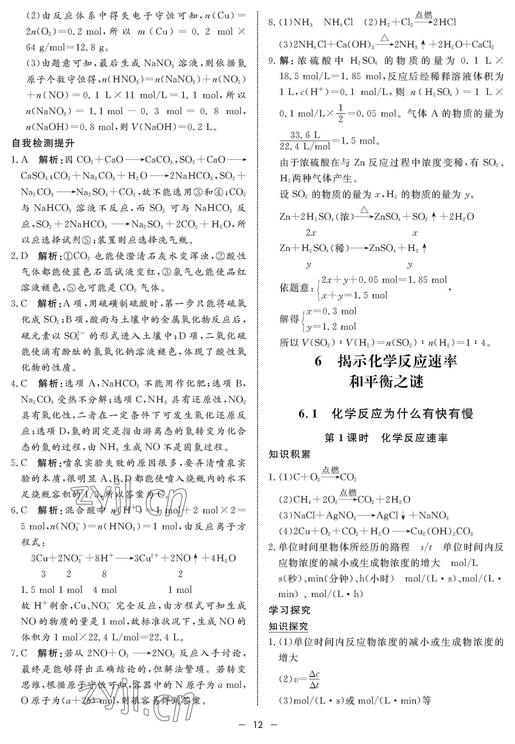 2022年鐘書(shū)金牌金典導(dǎo)學(xué)案高一化學(xué)下冊(cè) 參考答案第12頁(yè)