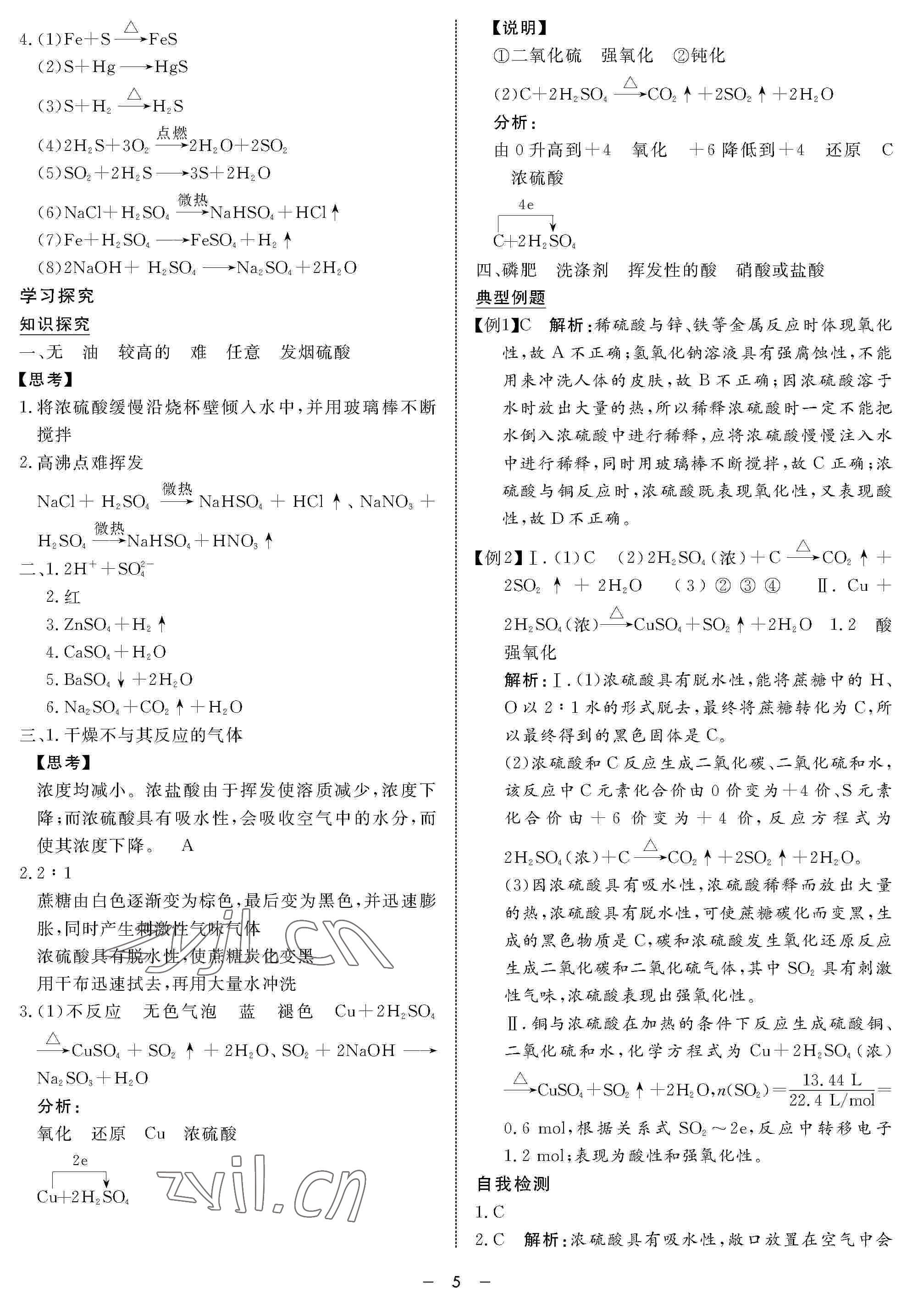 2022年鐘書金牌金典導(dǎo)學(xué)案高一化學(xué)下冊 參考答案第5頁