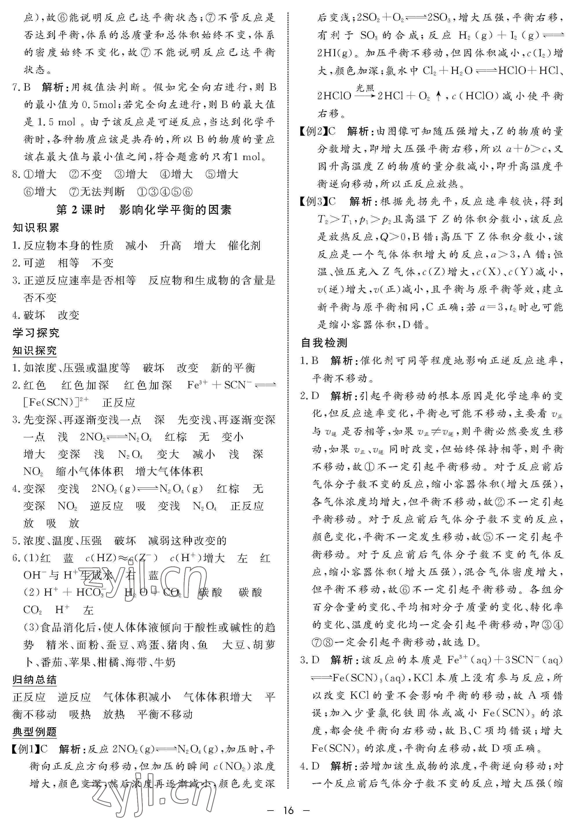 2022年鐘書金牌金典導學案高一化學下冊 參考答案第16頁