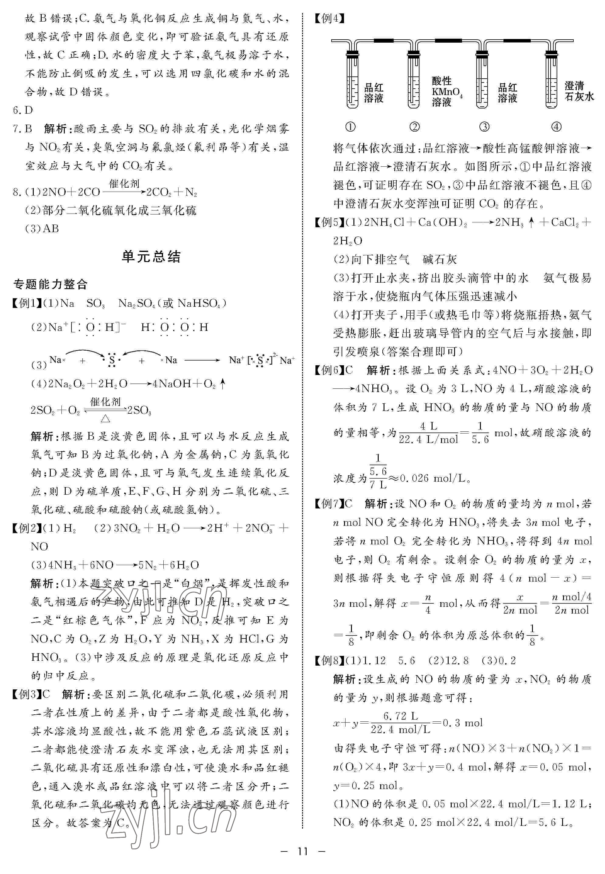 2022年鐘書金牌金典導(dǎo)學(xué)案高一化學(xué)下冊 參考答案第11頁