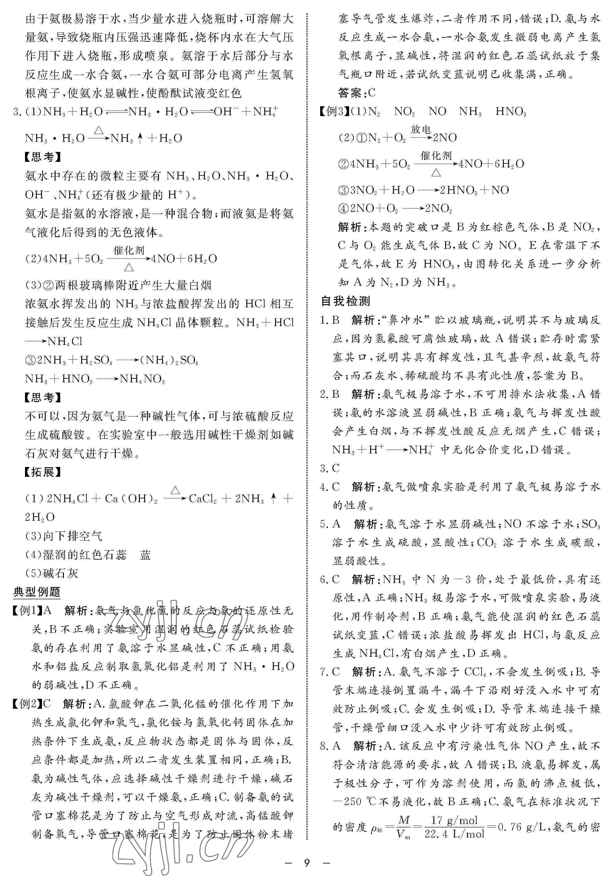 2022年鐘書金牌金典導(dǎo)學(xué)案高一化學(xué)下冊 參考答案第9頁