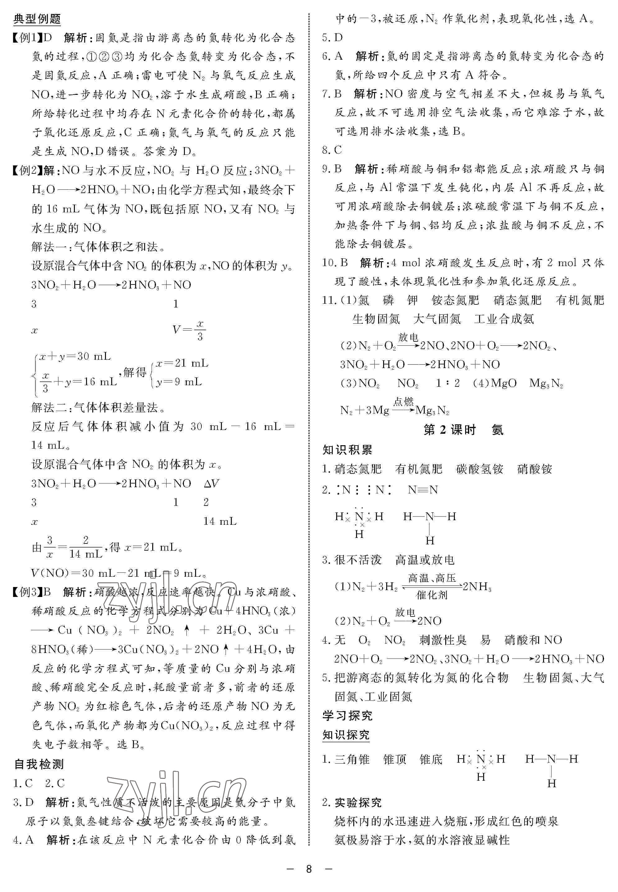 2022年鐘書金牌金典導(dǎo)學(xué)案高一化學(xué)下冊(cè) 參考答案第8頁