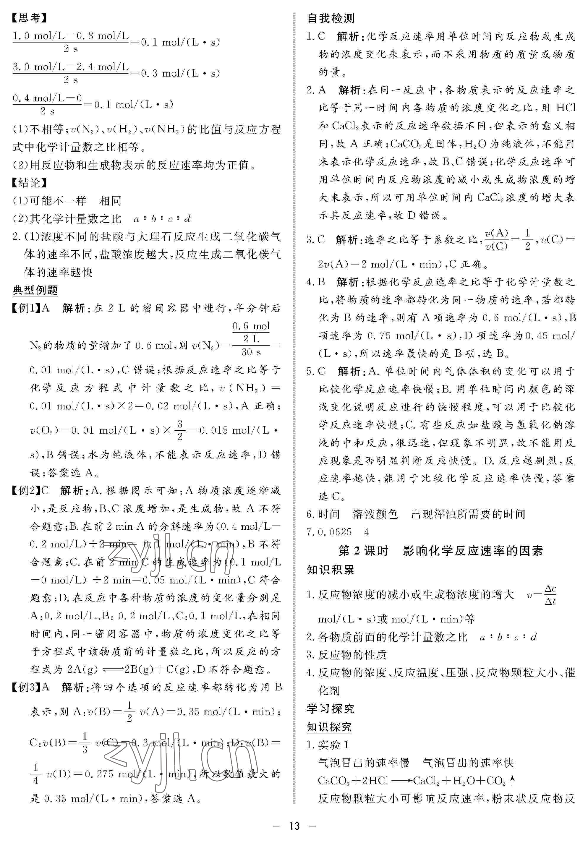 2022年鐘書金牌金典導(dǎo)學(xué)案高一化學(xué)下冊(cè) 參考答案第13頁