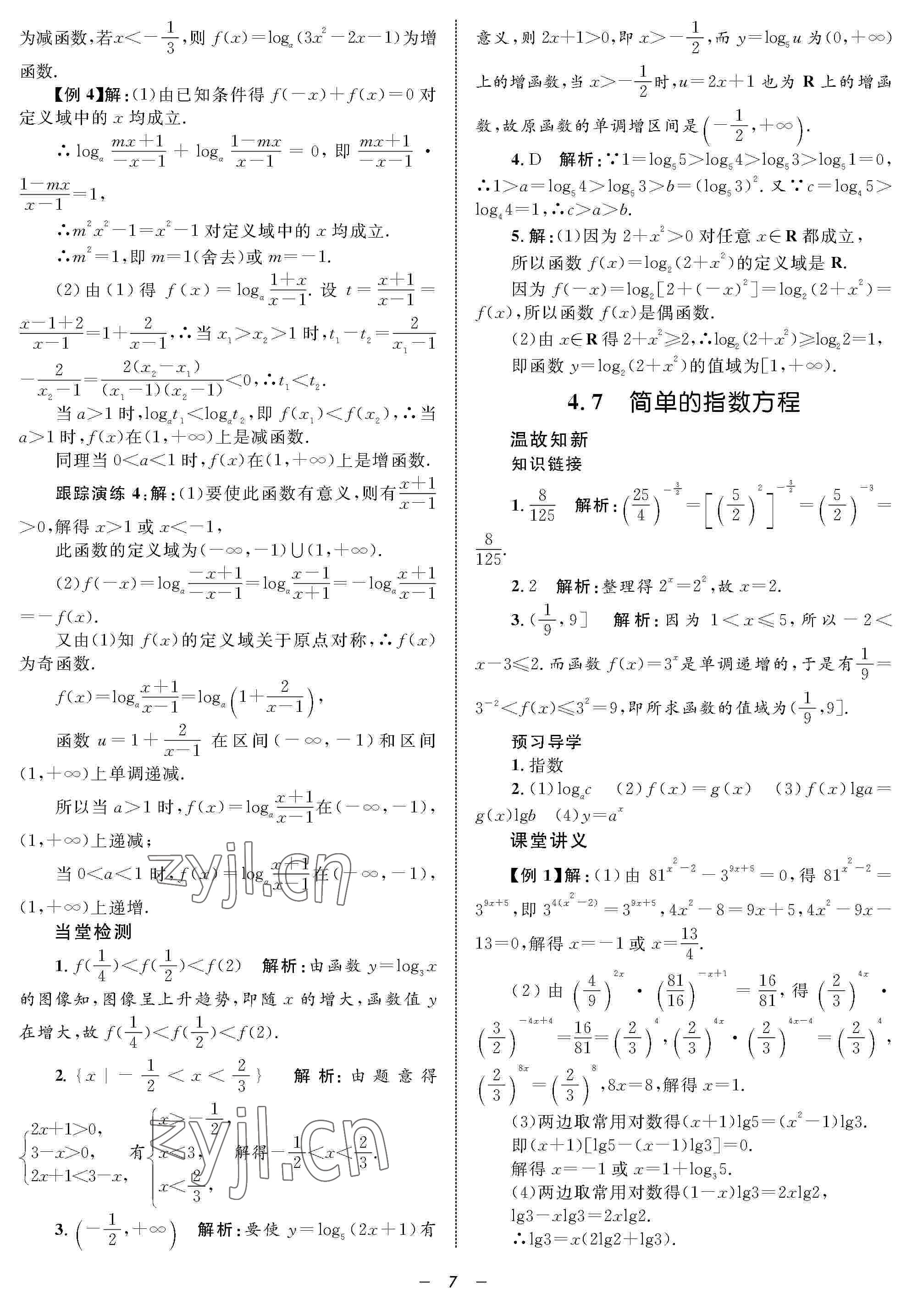 2022年鐘書金牌金典導(dǎo)學(xué)案高一數(shù)學(xué)下冊(cè) 參考答案第7頁