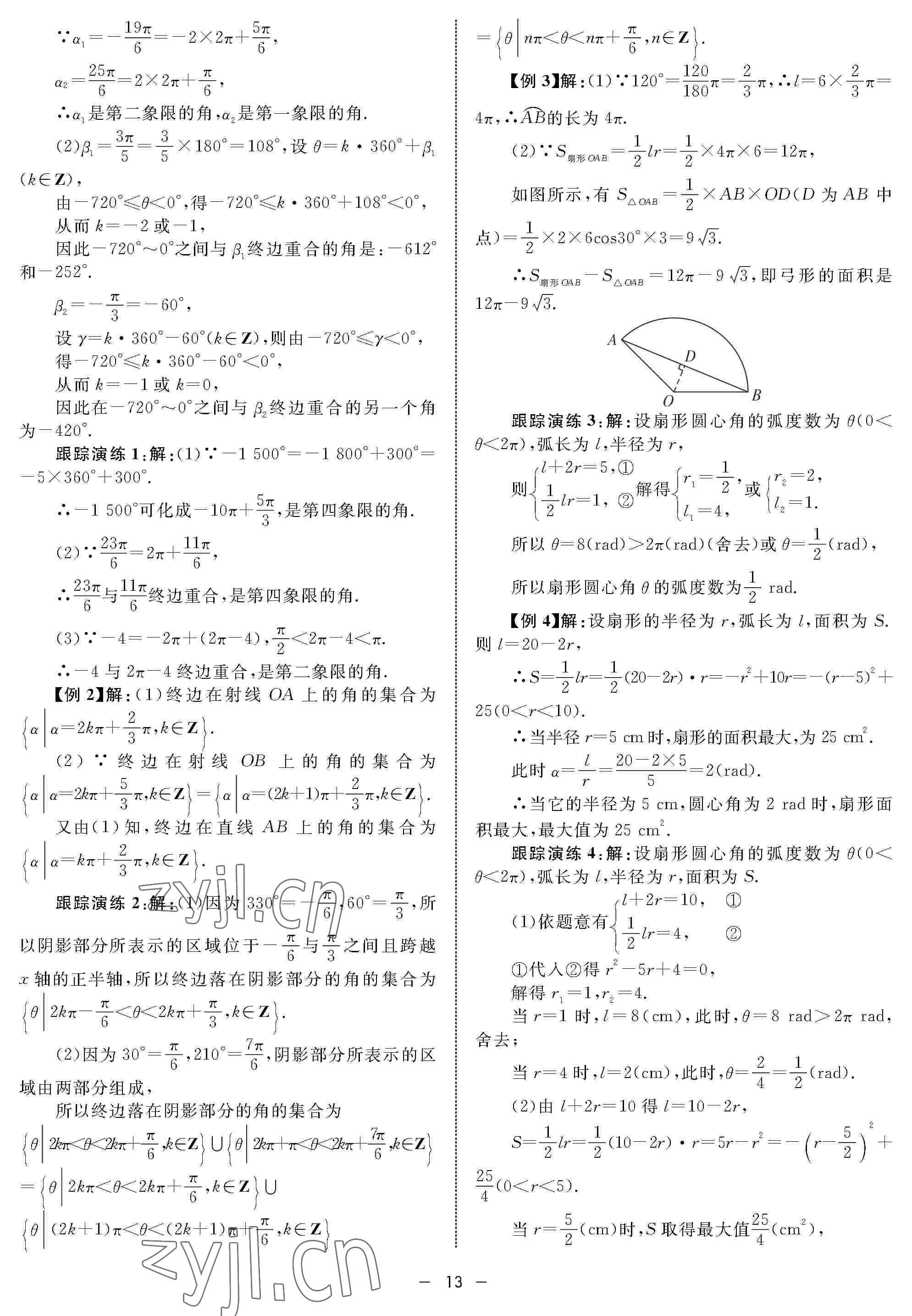 2022年鐘書金牌金典導(dǎo)學(xué)案高一數(shù)學(xué)下冊(cè) 參考答案第13頁(yè)