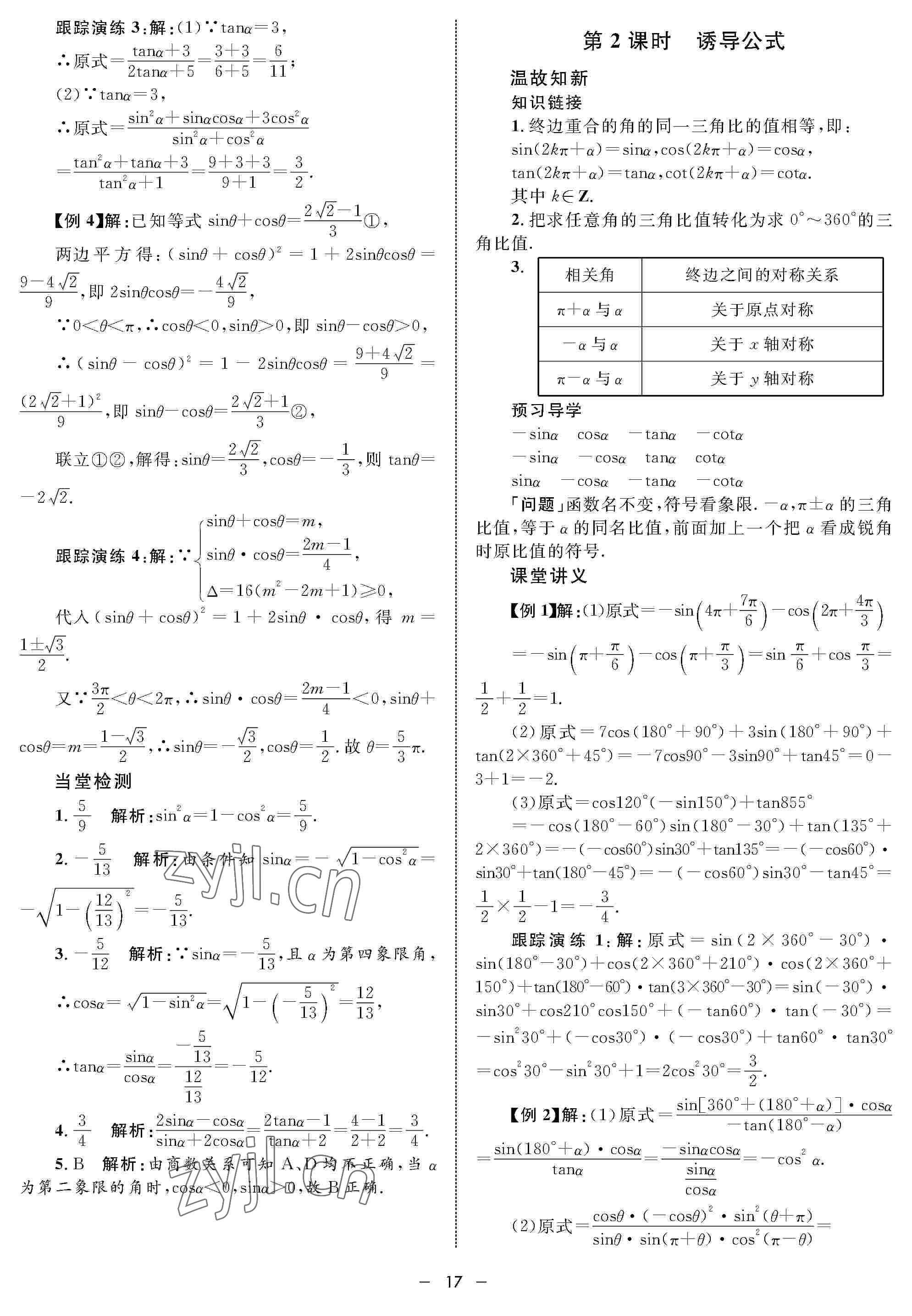 2022年鐘書金牌金典導學案高一數(shù)學下冊 參考答案第17頁