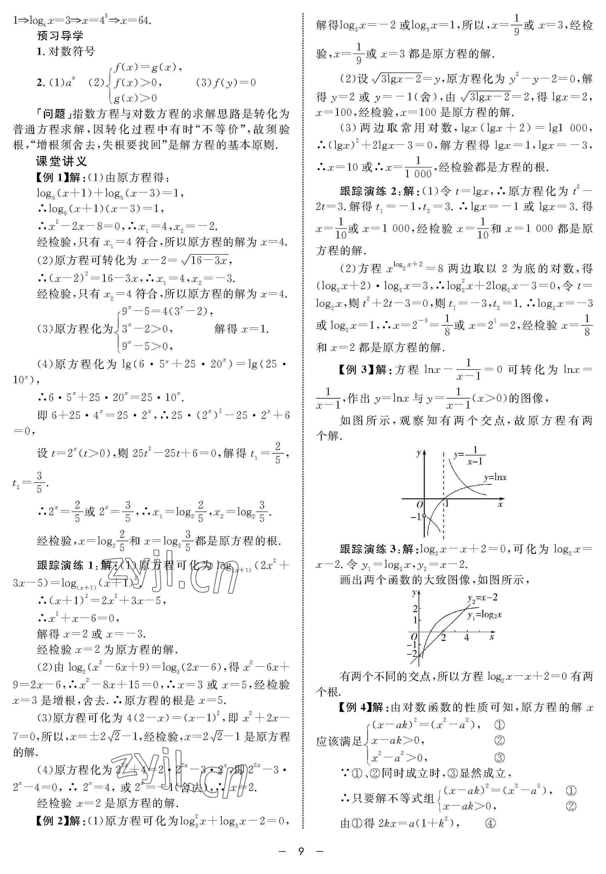 2022年鐘書金牌金典導學案高一數(shù)學下冊 參考答案第9頁