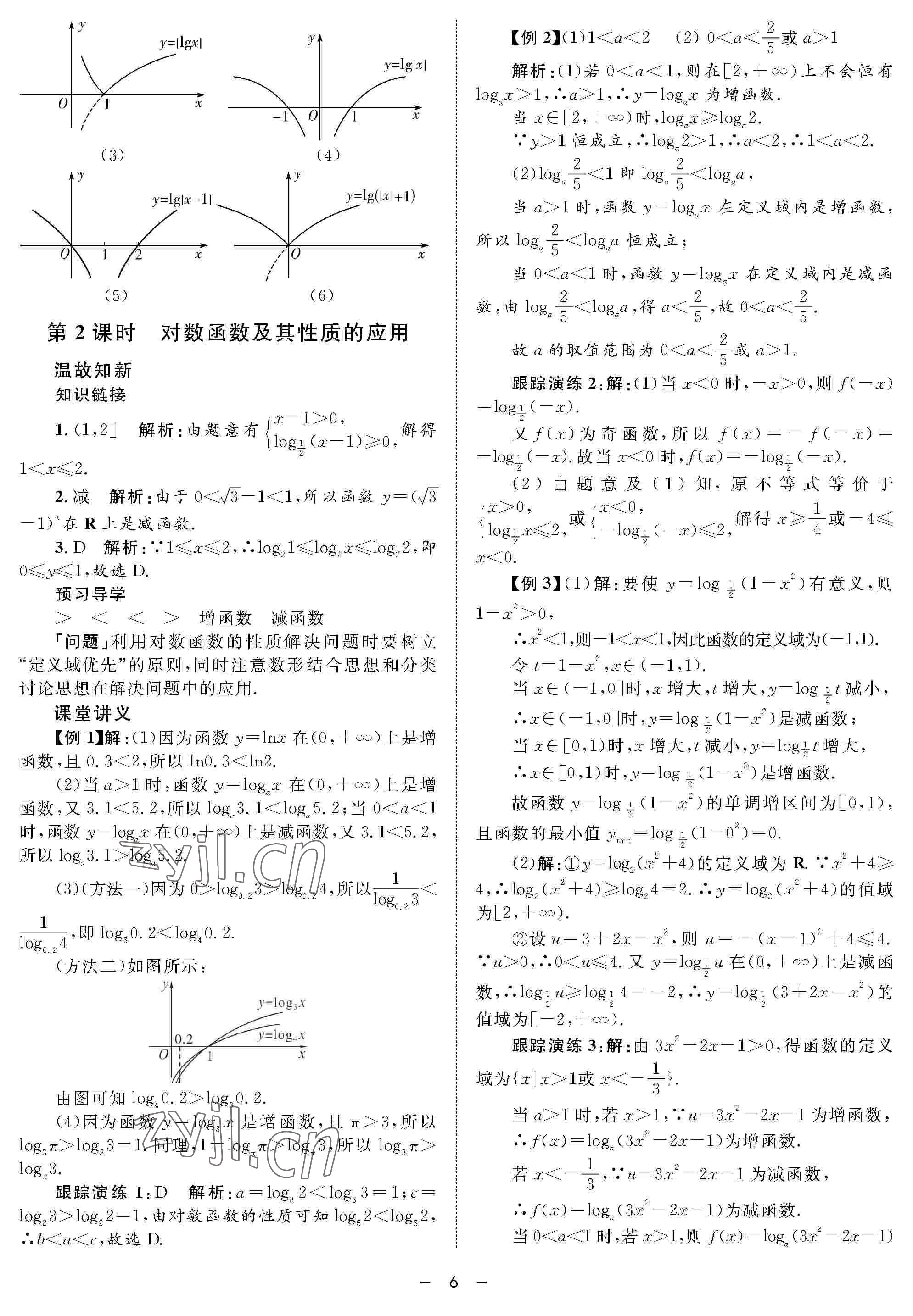 2022年鐘書金牌金典導(dǎo)學案高一數(shù)學下冊 參考答案第6頁