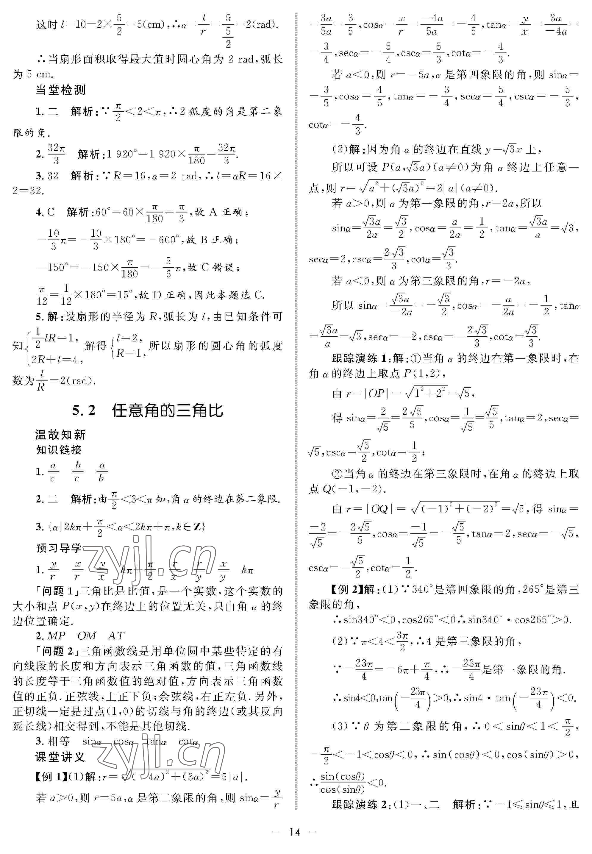 2022年鐘書金牌金典導(dǎo)學(xué)案高一數(shù)學(xué)下冊 參考答案第14頁