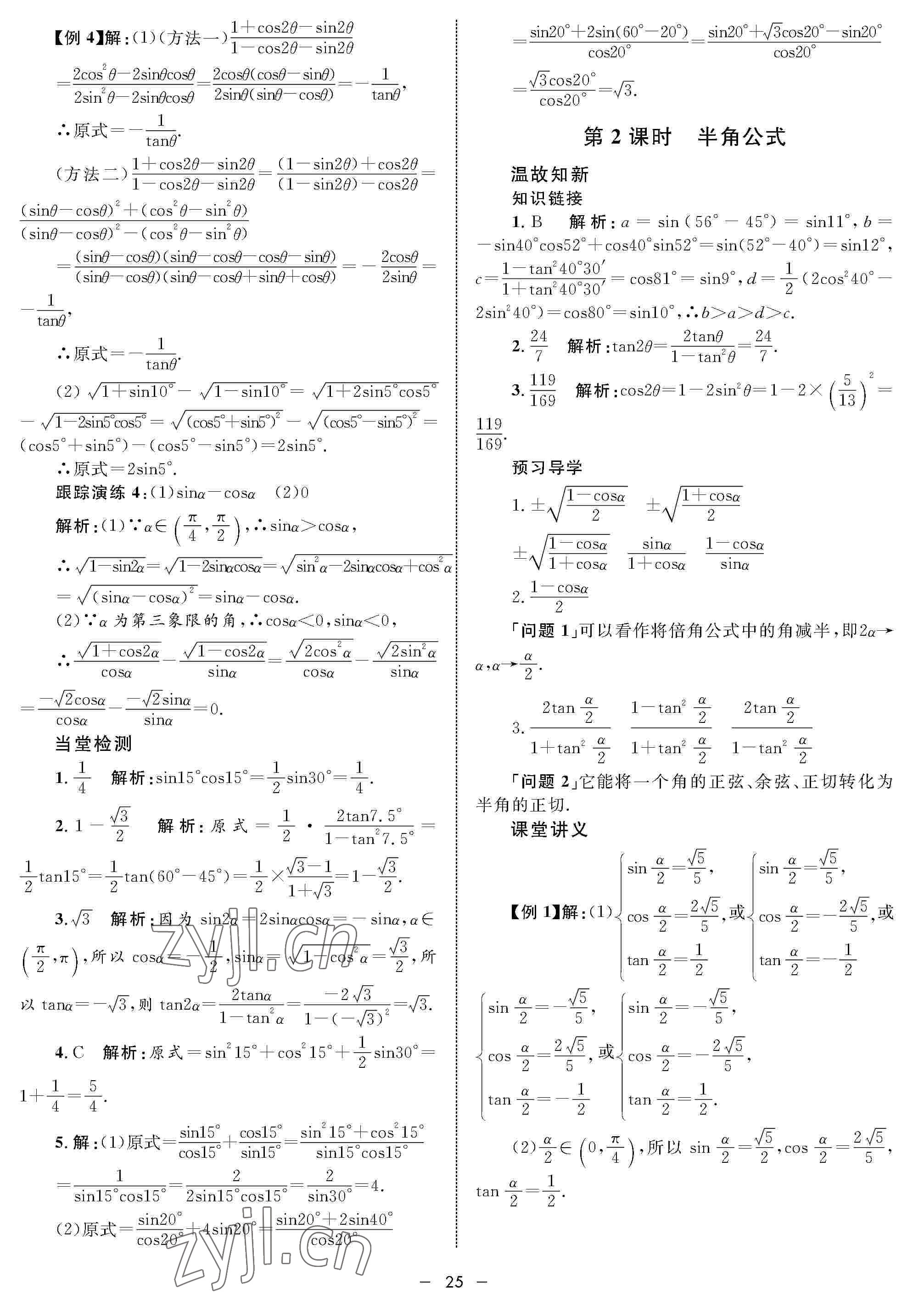 2022年鐘書金牌金典導(dǎo)學(xué)案高一數(shù)學(xué)下冊(cè) 參考答案第25頁(yè)