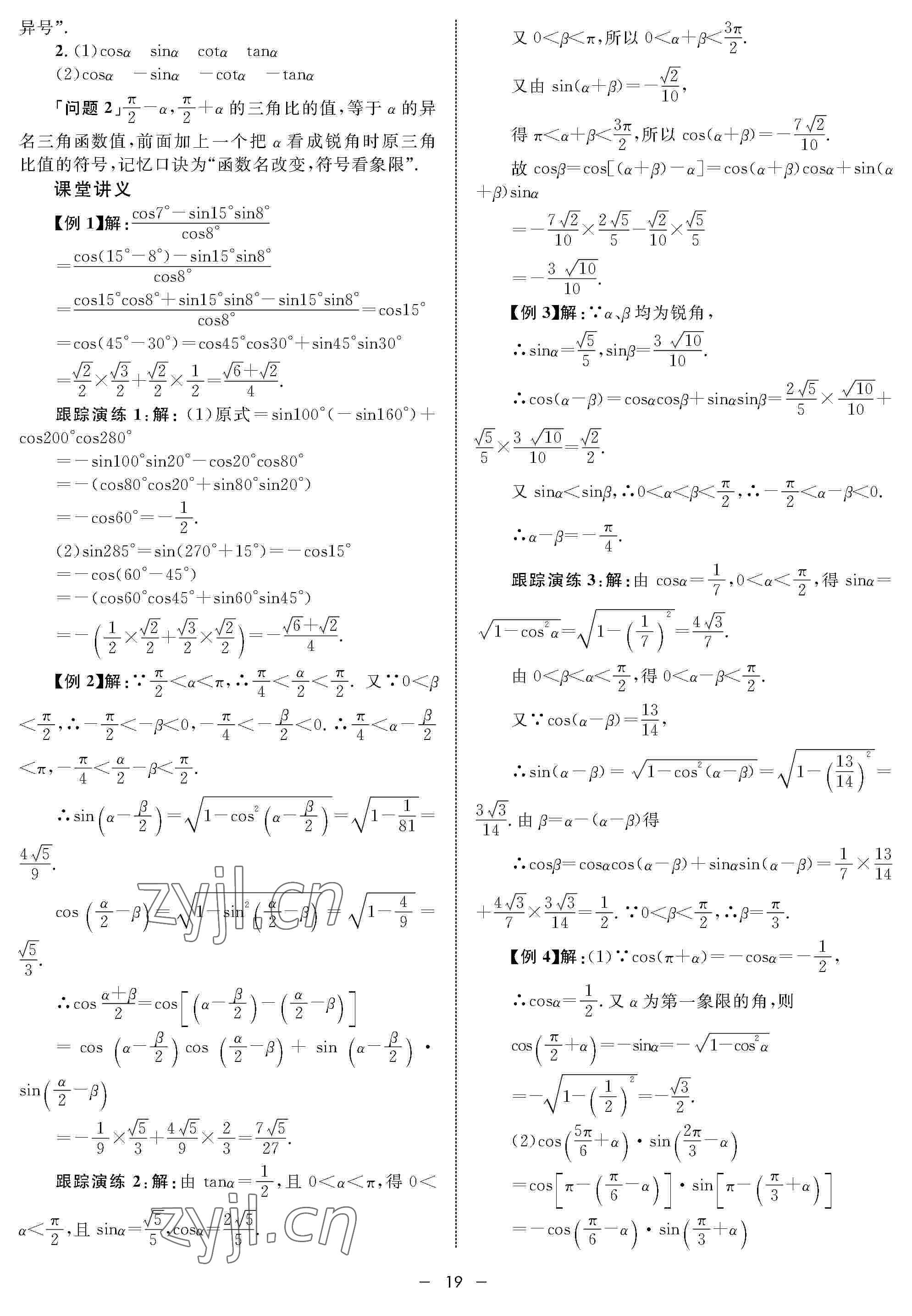 2022年鐘書金牌金典導(dǎo)學(xué)案高一數(shù)學(xué)下冊 參考答案第19頁