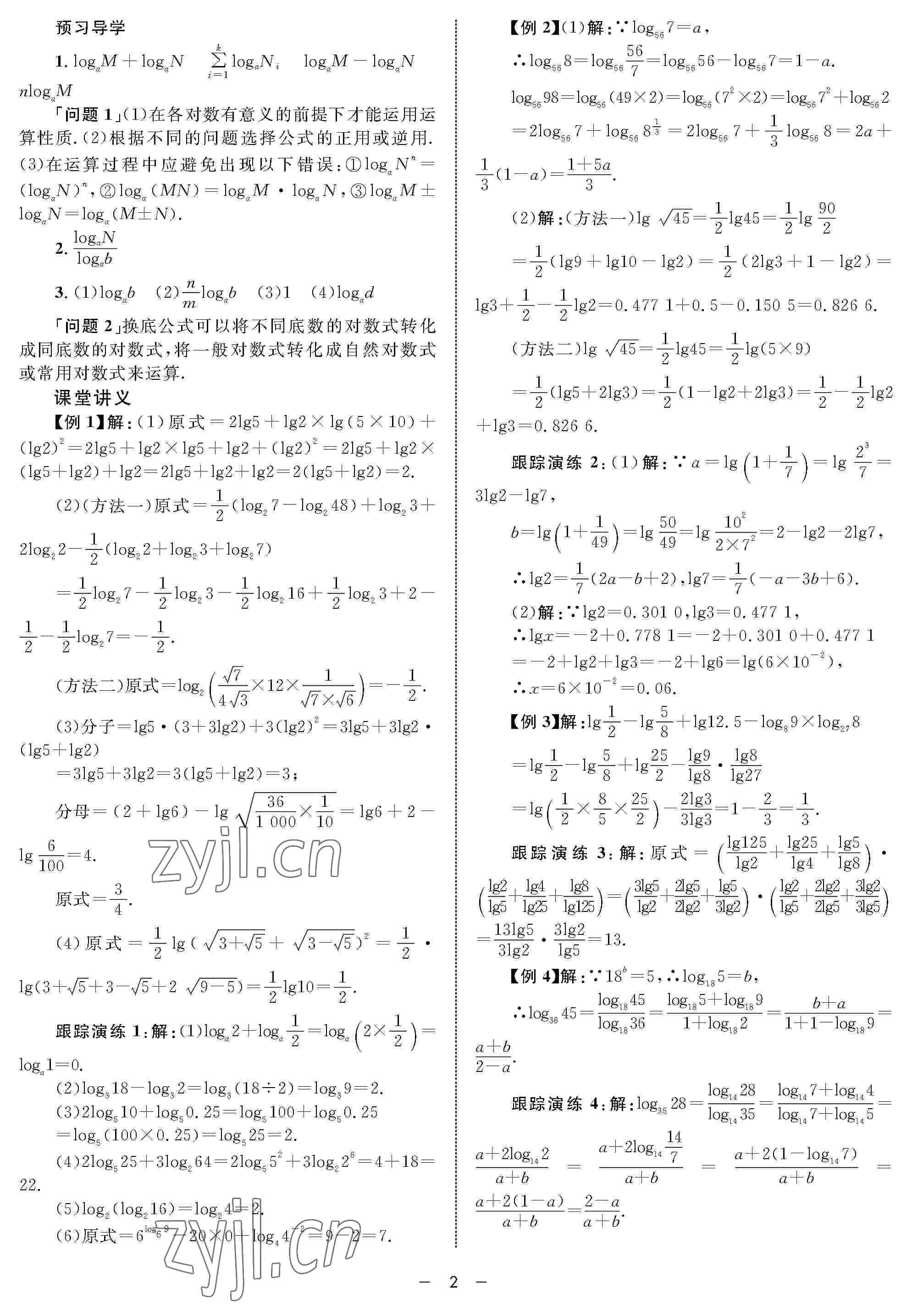 2022年鐘書金牌金典導學案高一數(shù)學下冊 參考答案第2頁