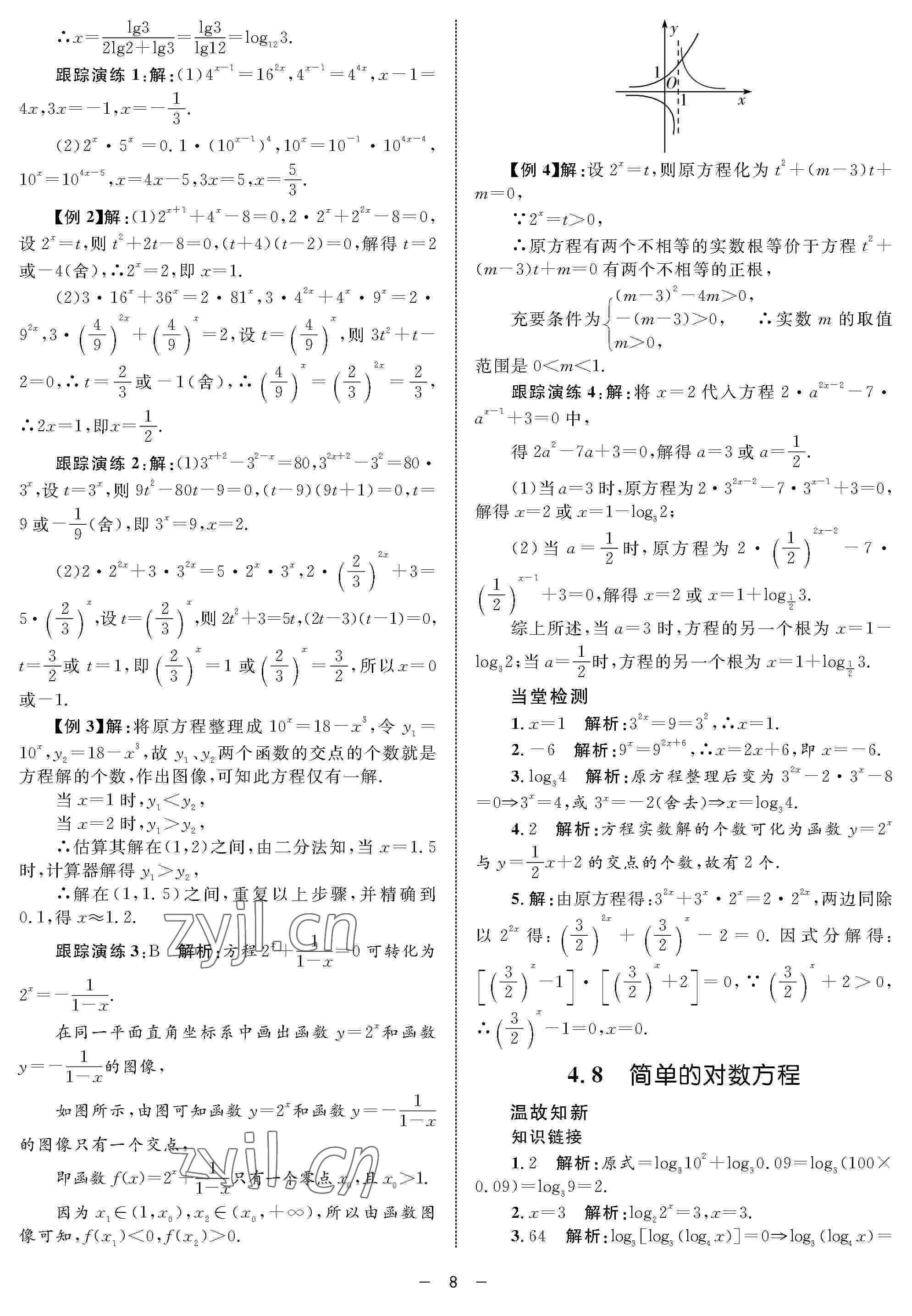 2022年鐘書金牌金典導學案高一數(shù)學下冊 參考答案第8頁