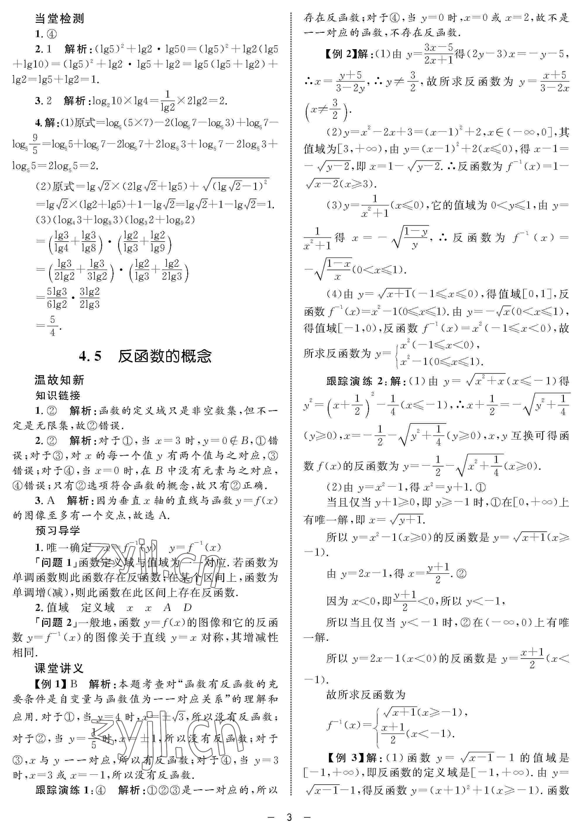 2022年鐘書(shū)金牌金典導(dǎo)學(xué)案高一數(shù)學(xué)下冊(cè) 參考答案第3頁(yè)