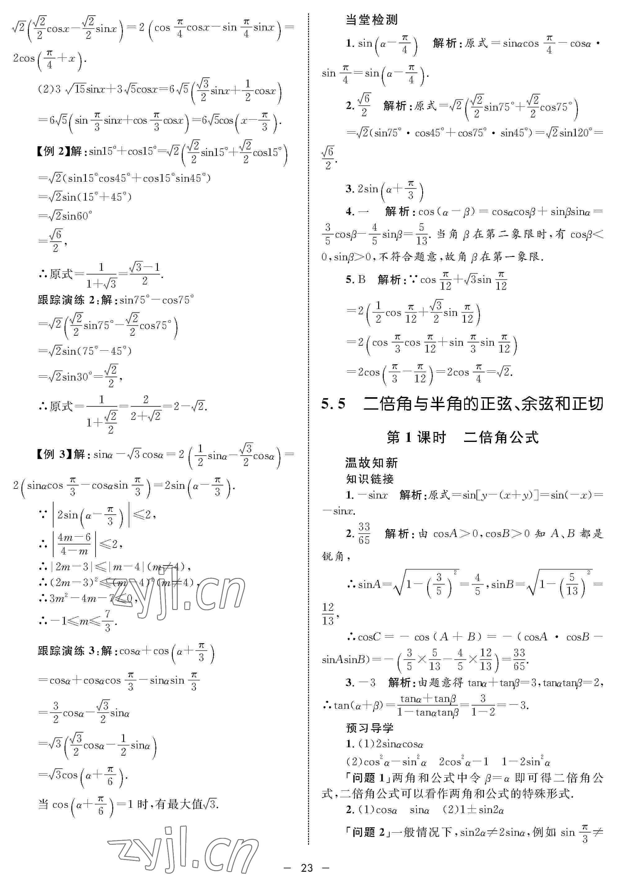 2022年鐘書金牌金典導(dǎo)學(xué)案高一數(shù)學(xué)下冊 參考答案第23頁