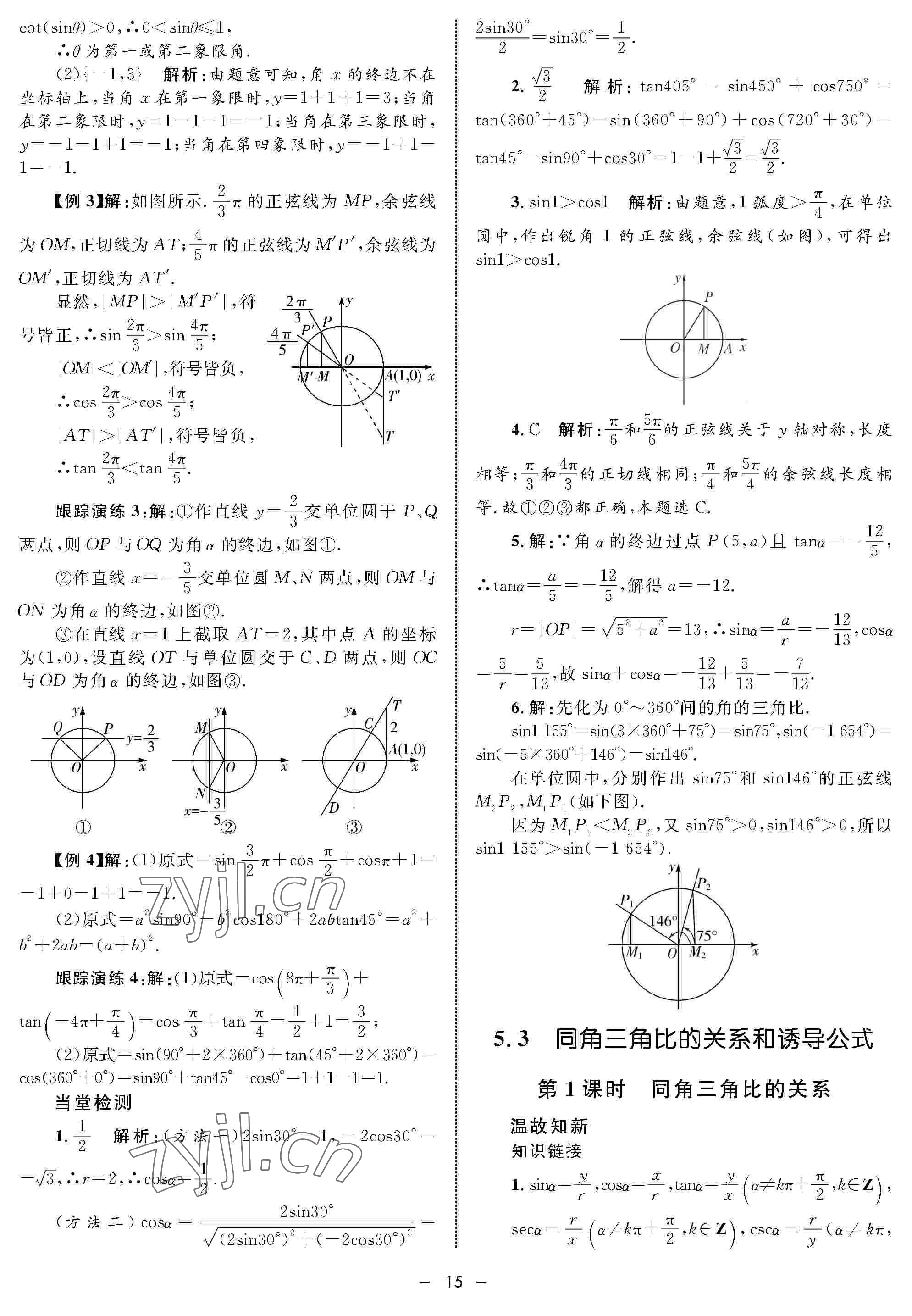 2022年鐘書金牌金典導(dǎo)學(xué)案高一數(shù)學(xué)下冊(cè) 參考答案第15頁