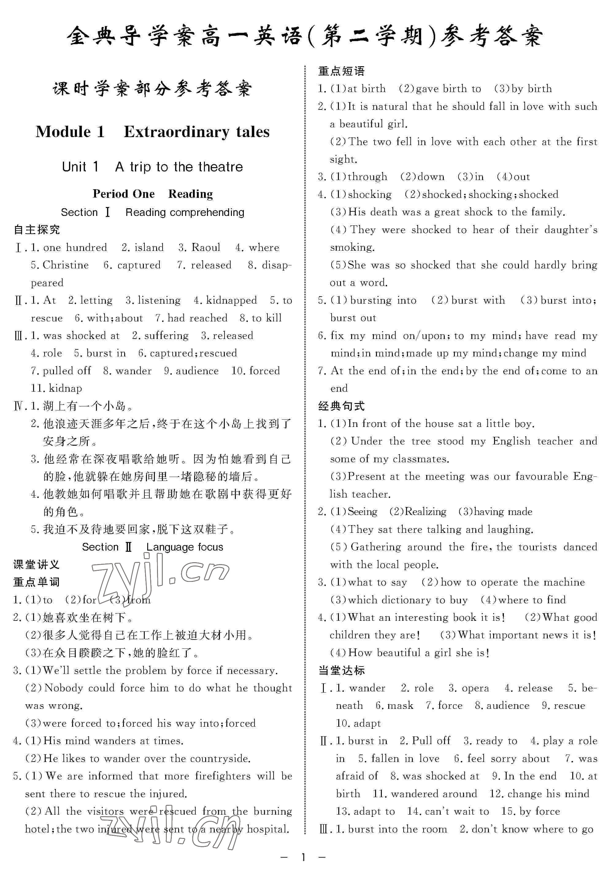 2022年鐘書金牌金典導(dǎo)學(xué)案高一英語(yǔ)下冊(cè) 參考答案第1頁(yè)