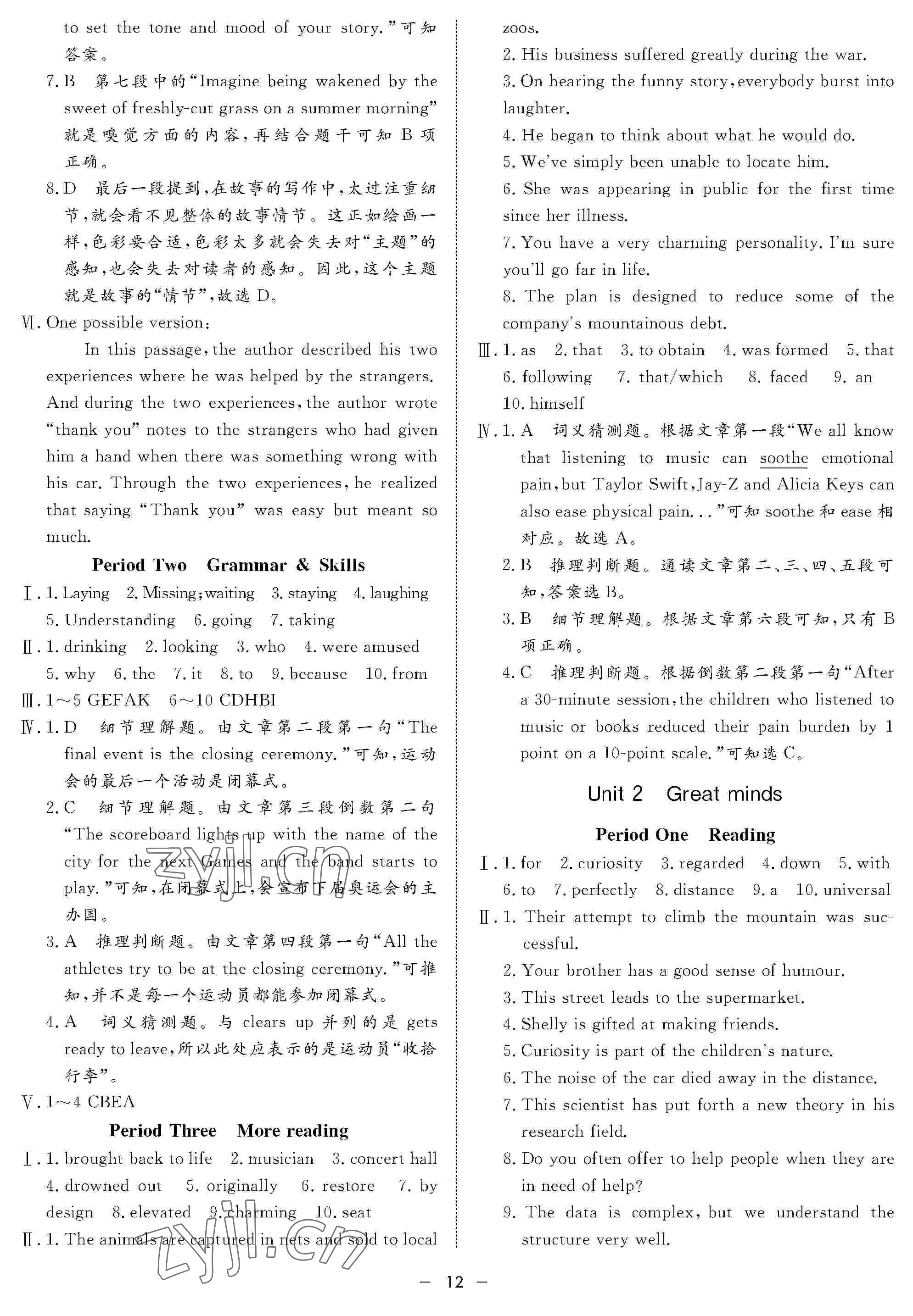 2022年鐘書(shū)金牌金典導(dǎo)學(xué)案高一英語(yǔ)下冊(cè) 參考答案第12頁(yè)