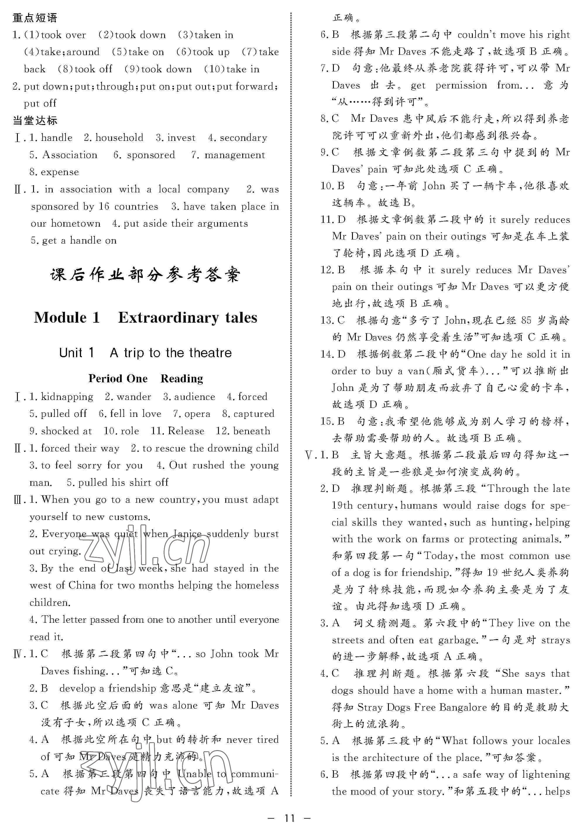 2022年鐘書金牌金典導(dǎo)學(xué)案高一英語下冊 參考答案第11頁