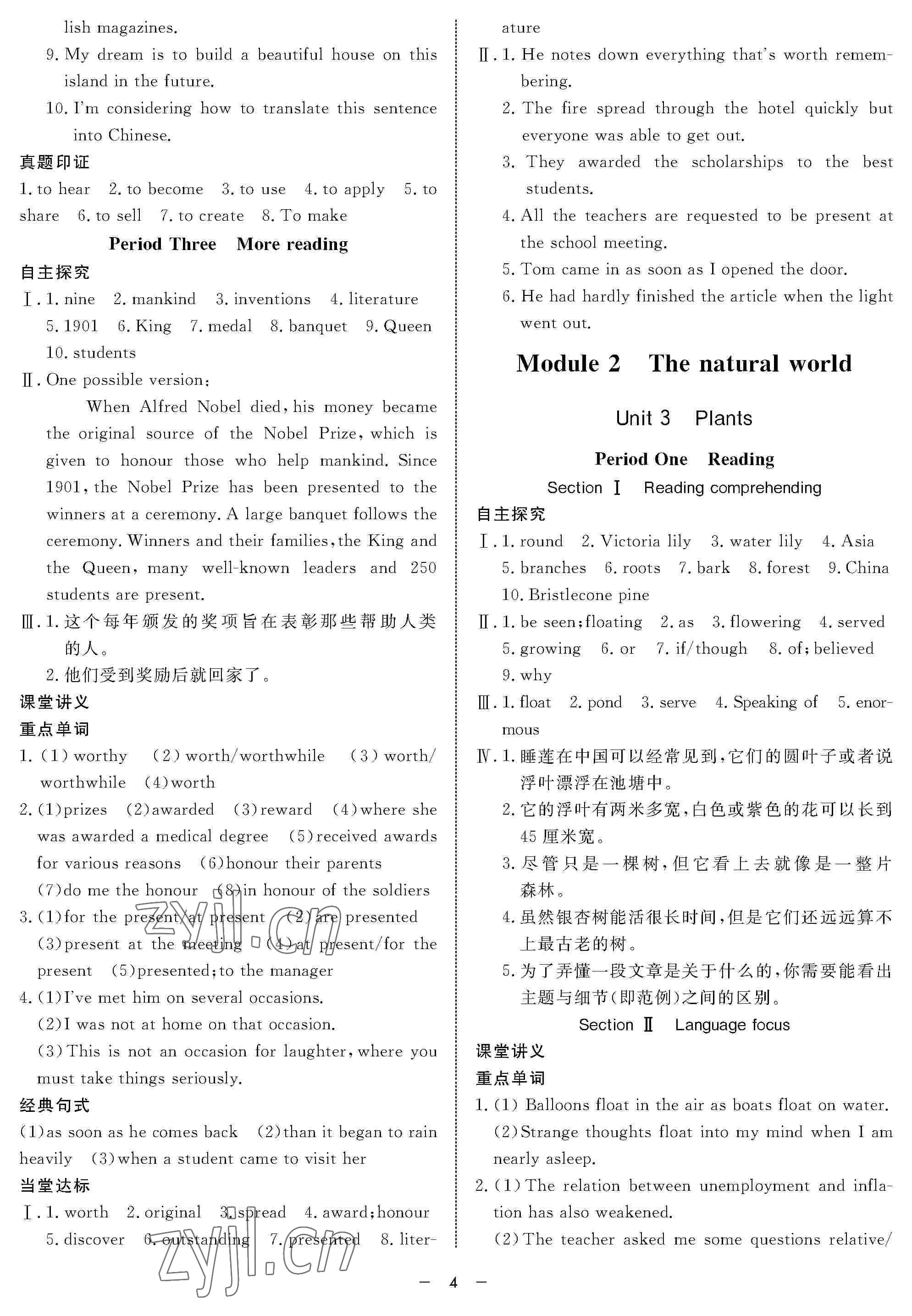 2022年鐘書金牌金典導(dǎo)學(xué)案高一英語下冊 參考答案第4頁