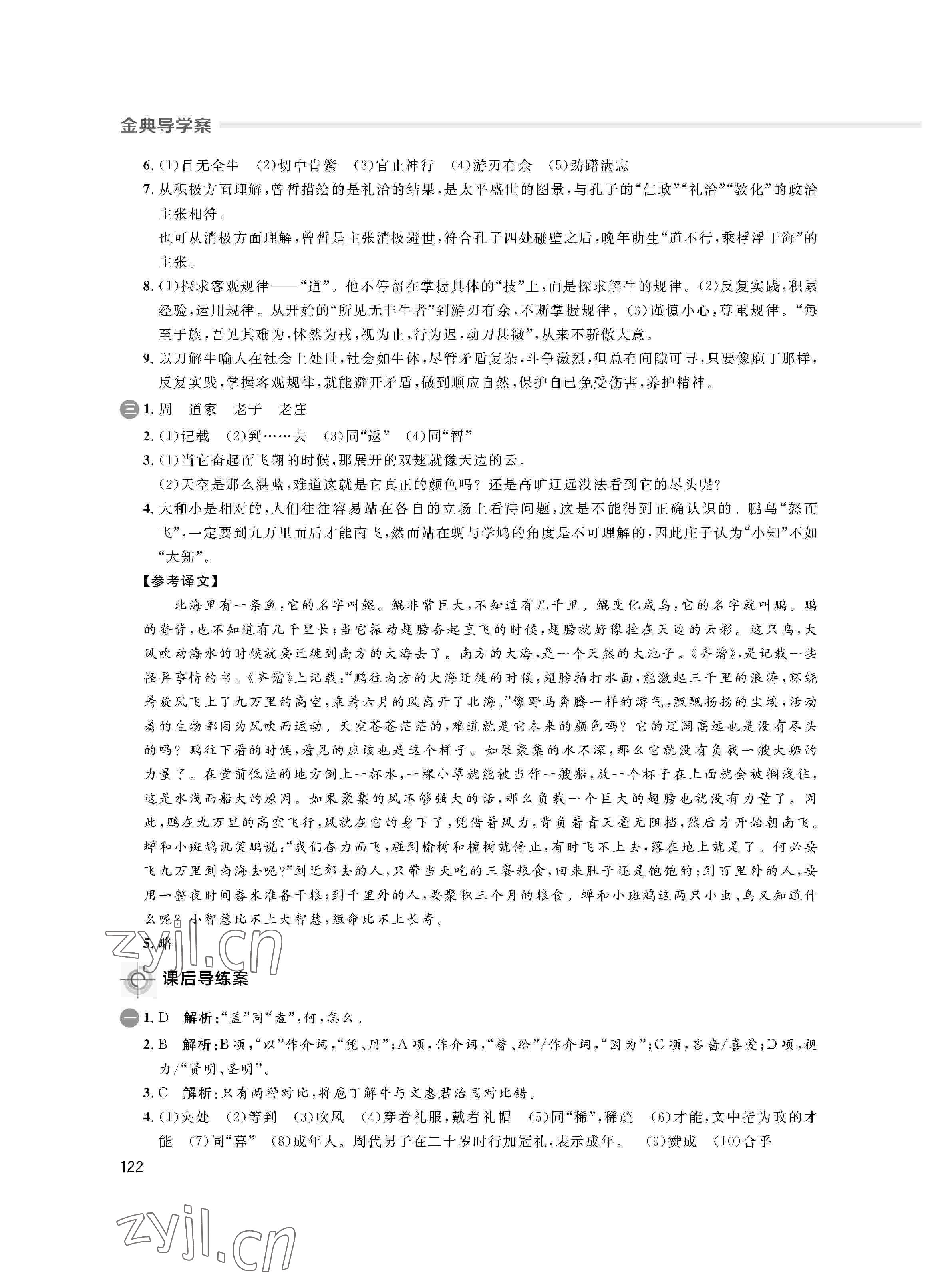 2022年鐘書金牌金典導學案高一語文下冊 參考答案第2頁