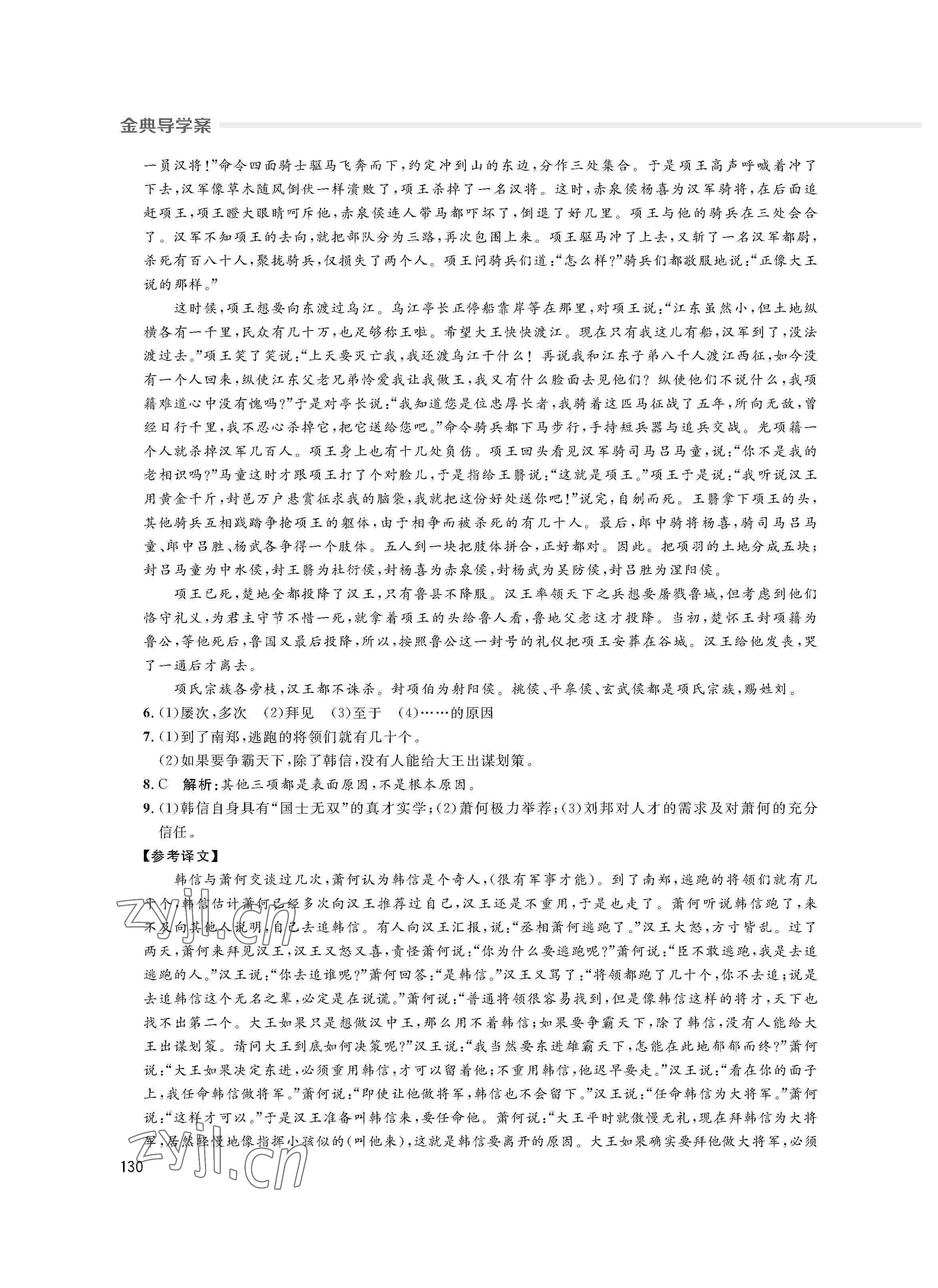 2022年鐘書金牌金典導學案高一語文下冊 參考答案第10頁