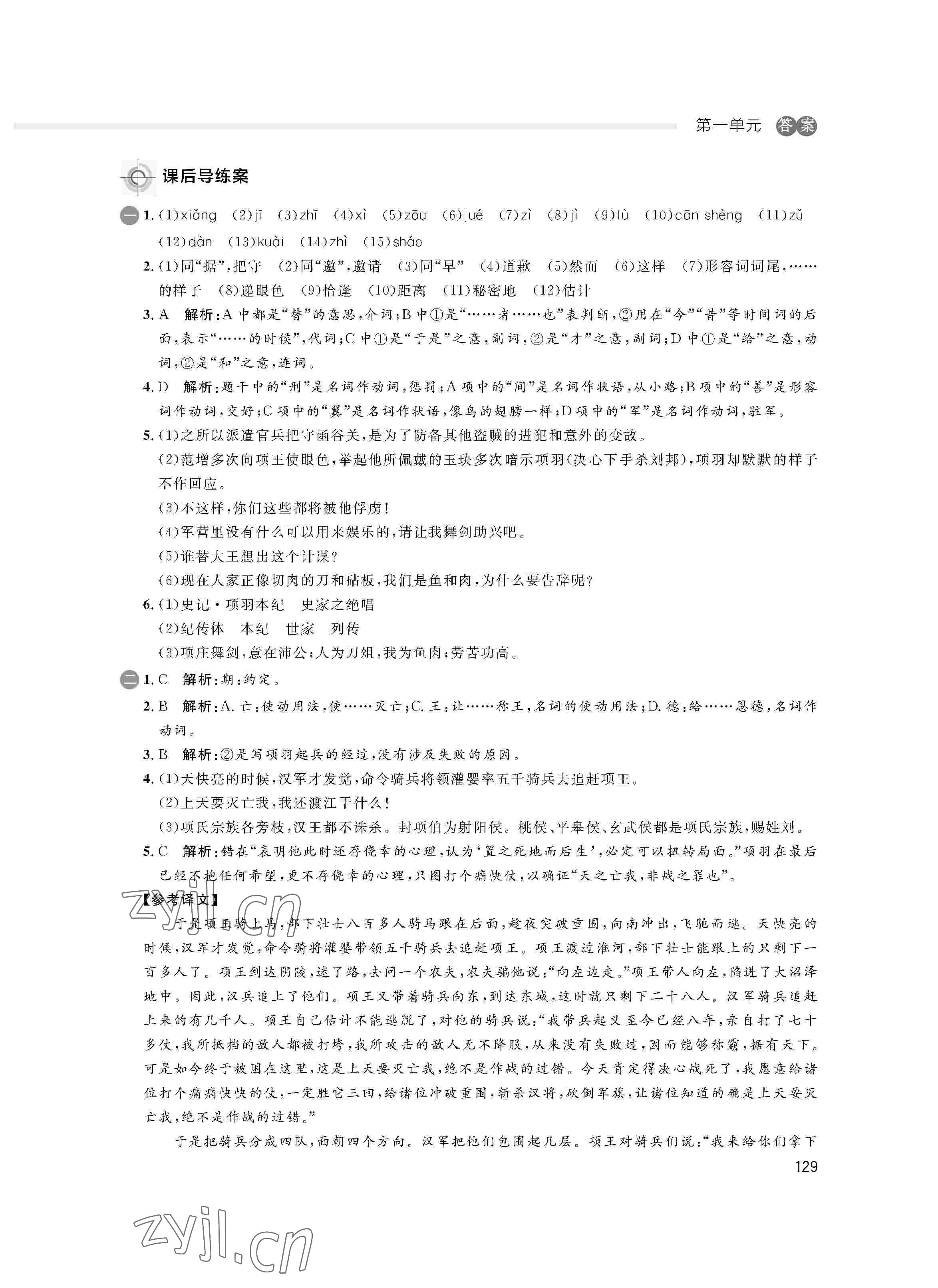 2022年鐘書金牌金典導(dǎo)學(xué)案高一語文下冊 參考答案第9頁