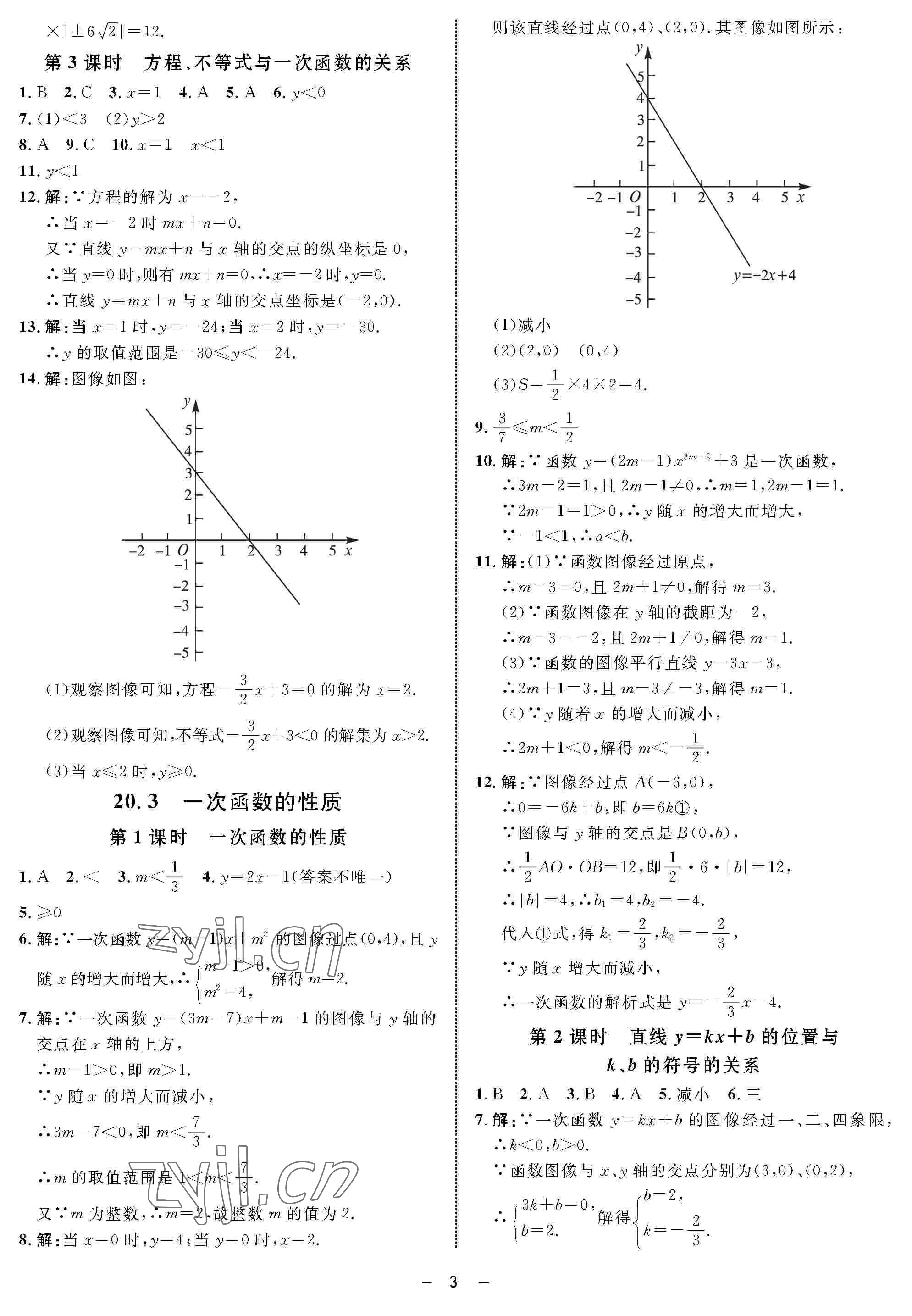 2022年钟书金牌金典导学案八年级数学下册沪教版54制 参考答案第3页