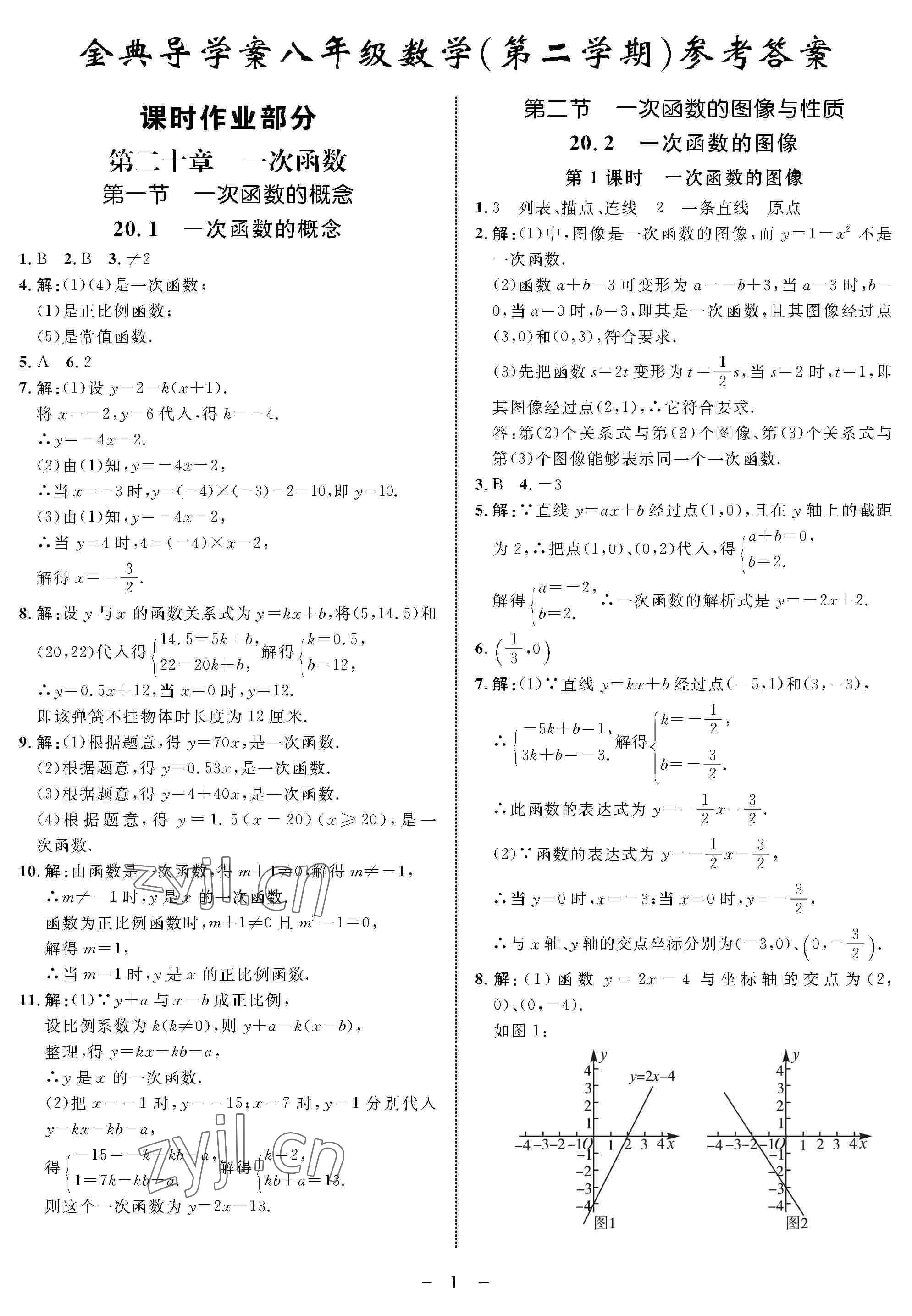 2022年钟书金牌金典导学案八年级数学下册沪教版54制 参考答案第1页